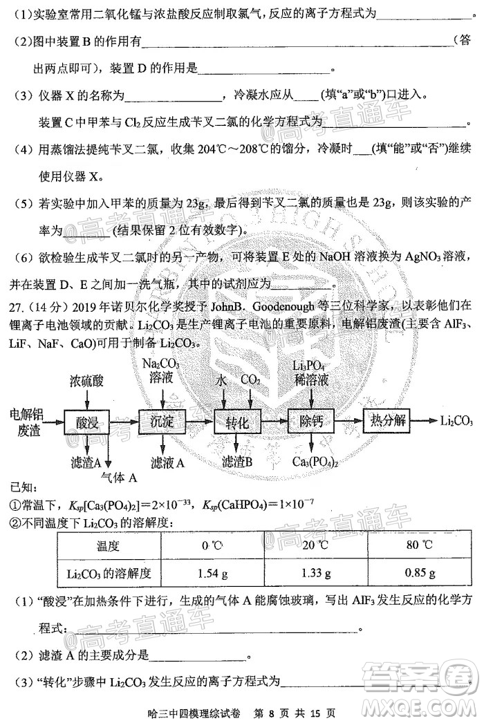 2020年哈三中高三學(xué)年第四次模擬考試?yán)砜凭C合試題及答案