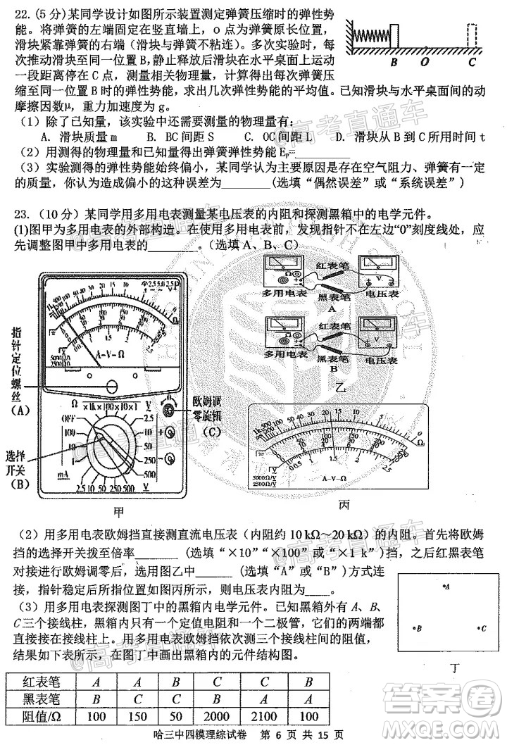 2020年哈三中高三學(xué)年第四次模擬考試?yán)砜凭C合試題及答案