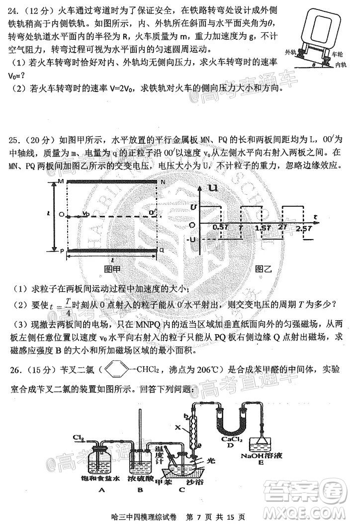 2020年哈三中高三學(xué)年第四次模擬考試?yán)砜凭C合試題及答案