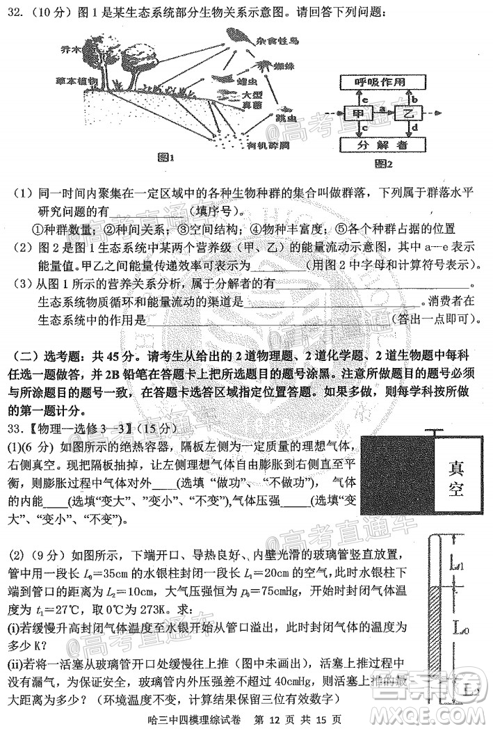 2020年哈三中高三學(xué)年第四次模擬考試?yán)砜凭C合試題及答案