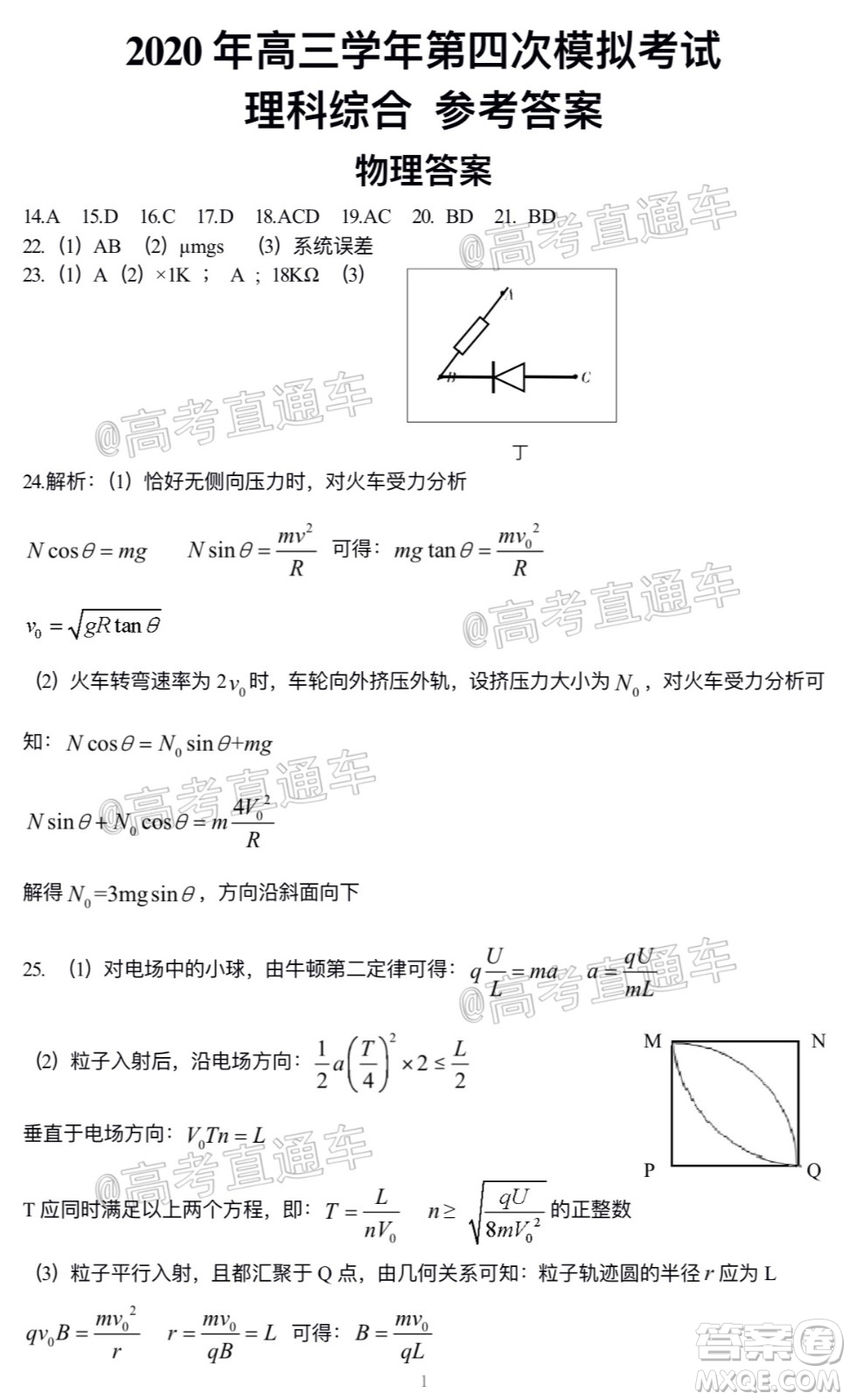 2020年哈三中高三學(xué)年第四次模擬考試?yán)砜凭C合試題及答案