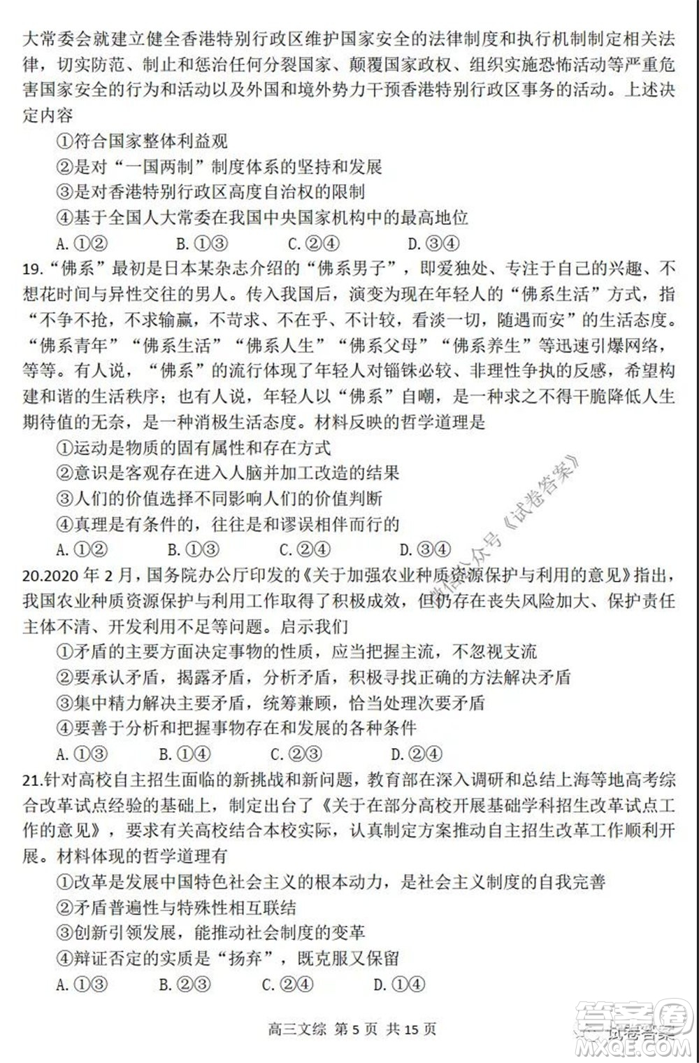 2020年哈三中高三學(xué)年第四次模擬考試文科綜合試題及答案