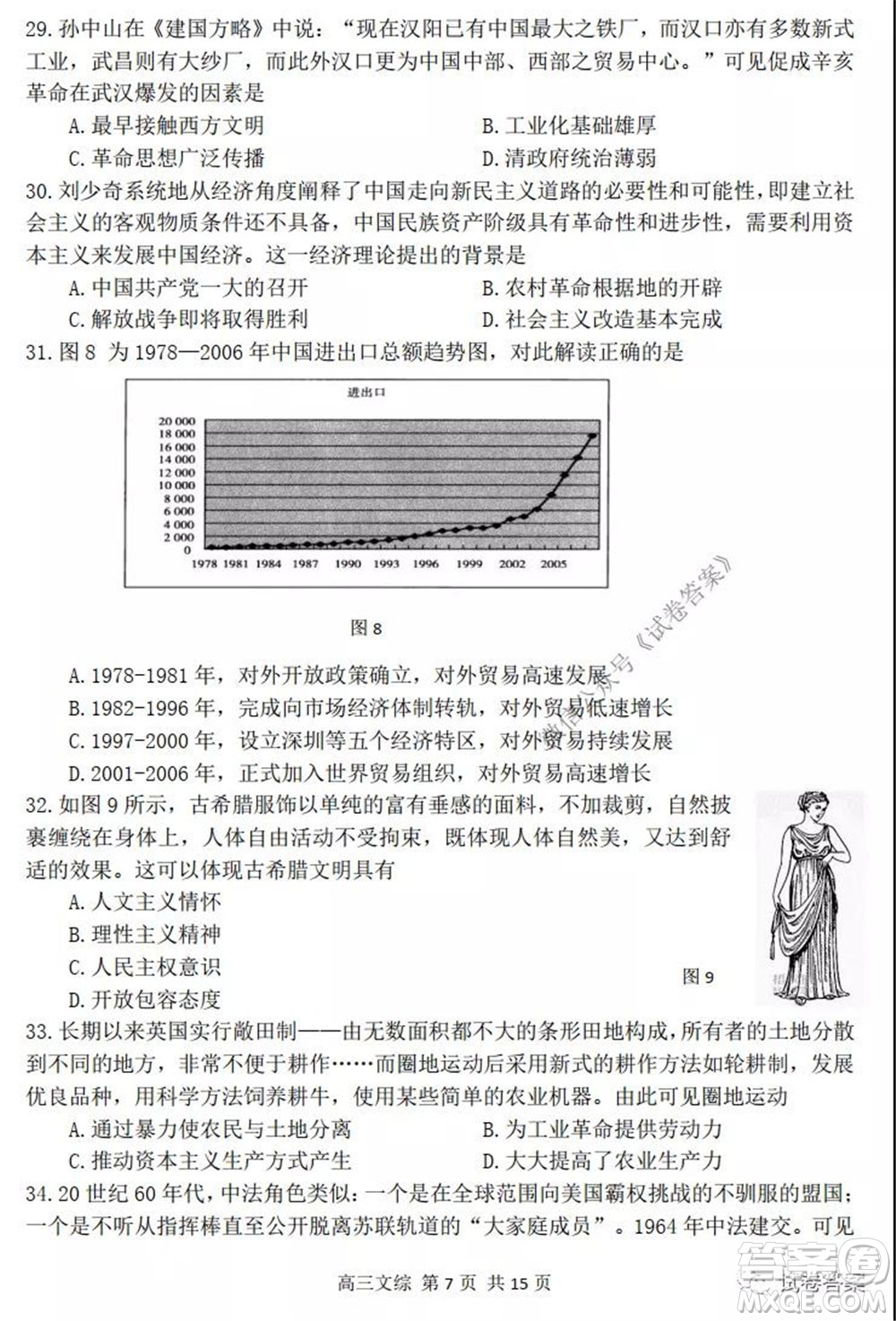 2020年哈三中高三學(xué)年第四次模擬考試文科綜合試題及答案