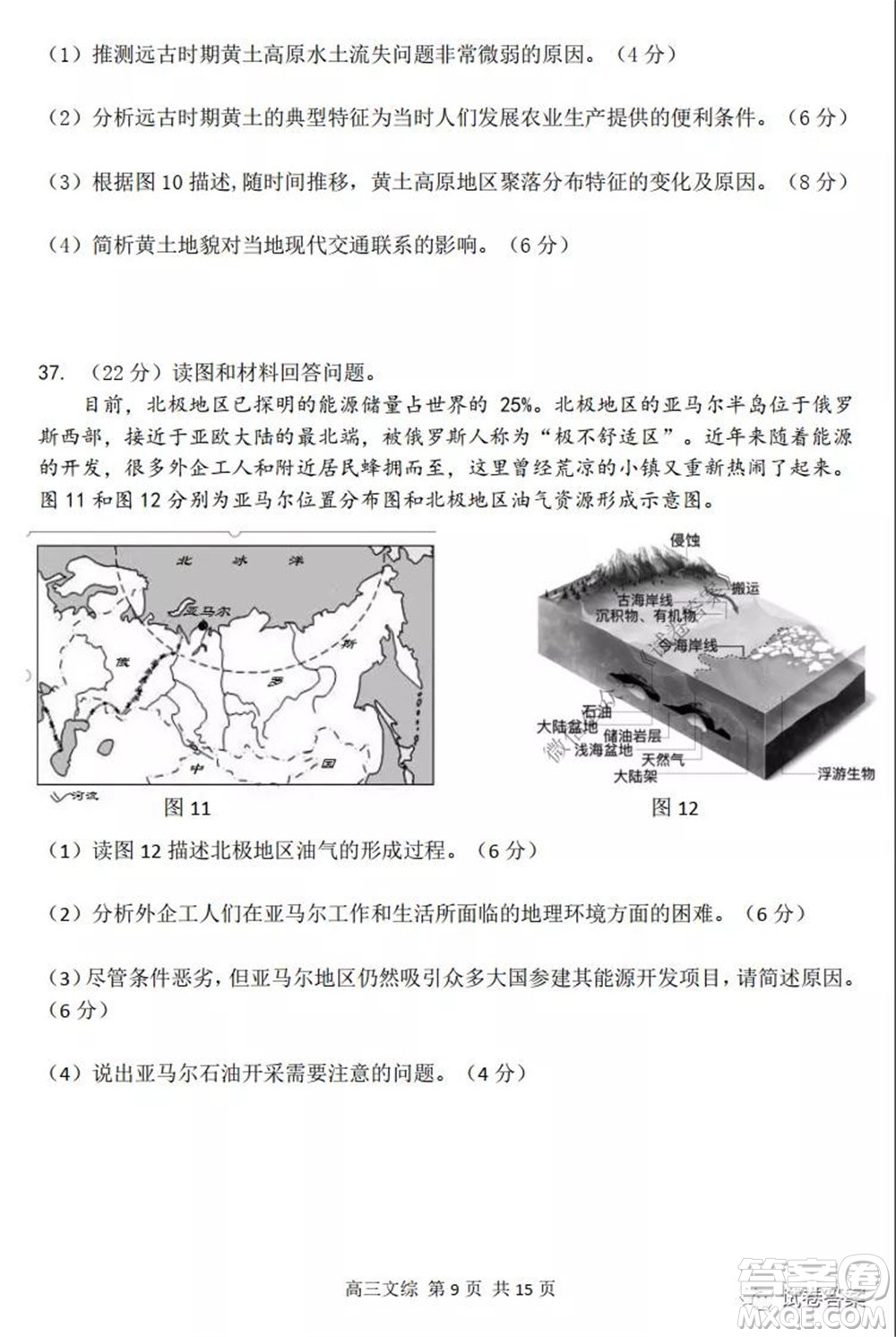 2020年哈三中高三學(xué)年第四次模擬考試文科綜合試題及答案