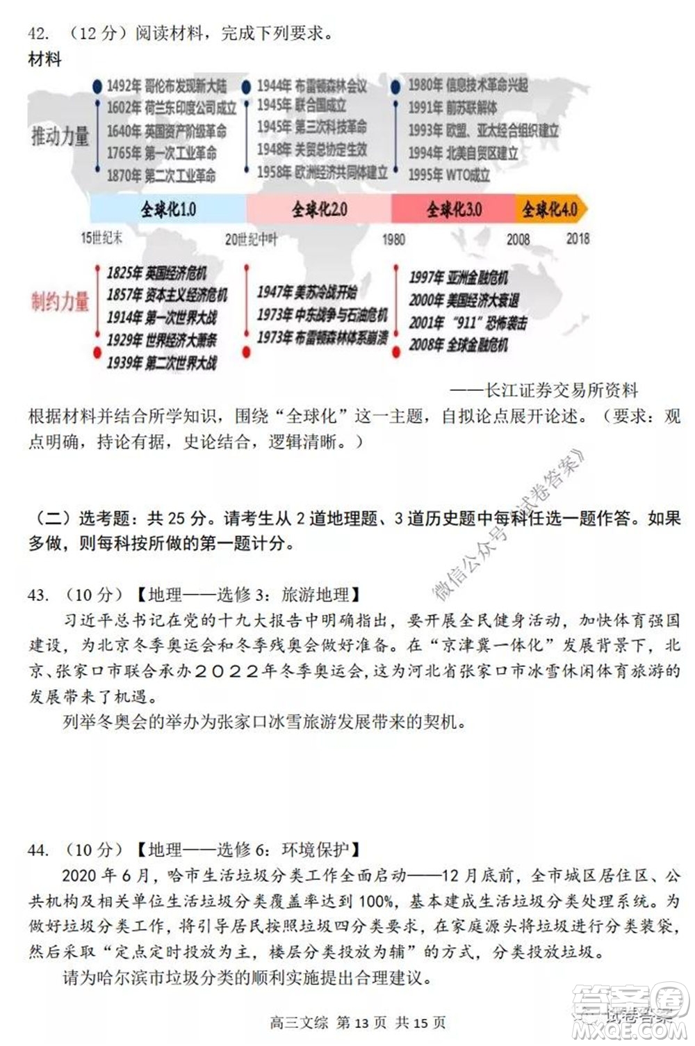 2020年哈三中高三學(xué)年第四次模擬考試文科綜合試題及答案