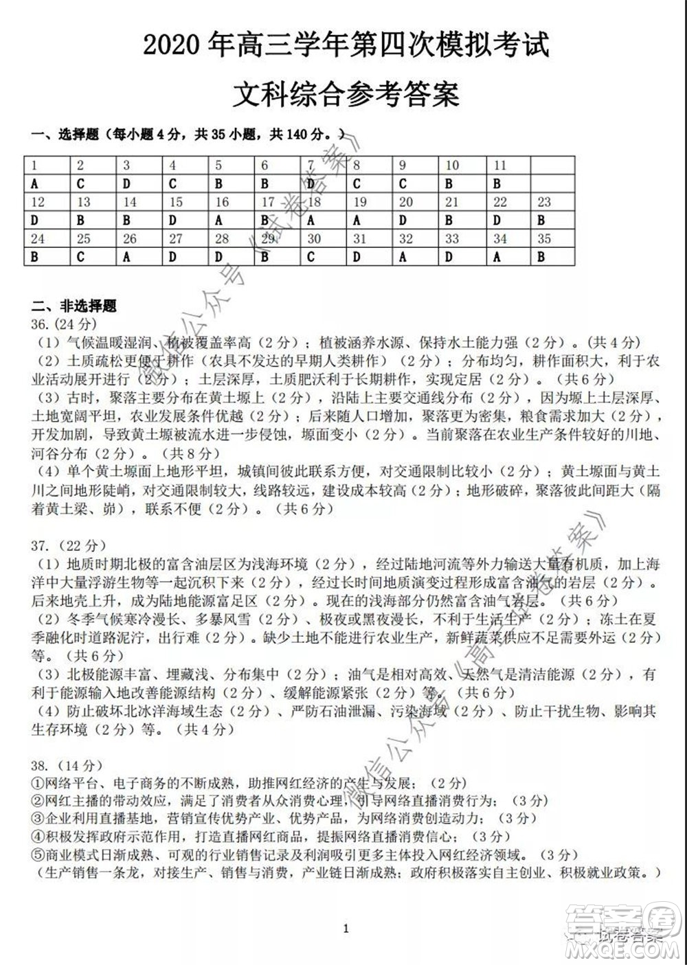 2020年哈三中高三學(xué)年第四次模擬考試文科綜合試題及答案