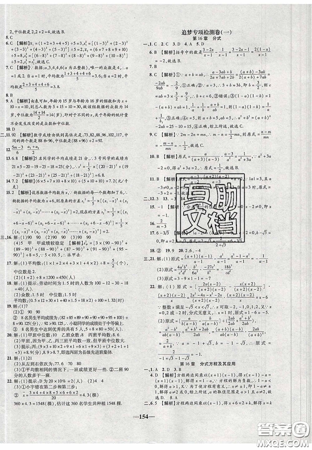 2020年追夢之旅鋪路卷八年級數(shù)學(xué)下冊華師大版河南專版答案