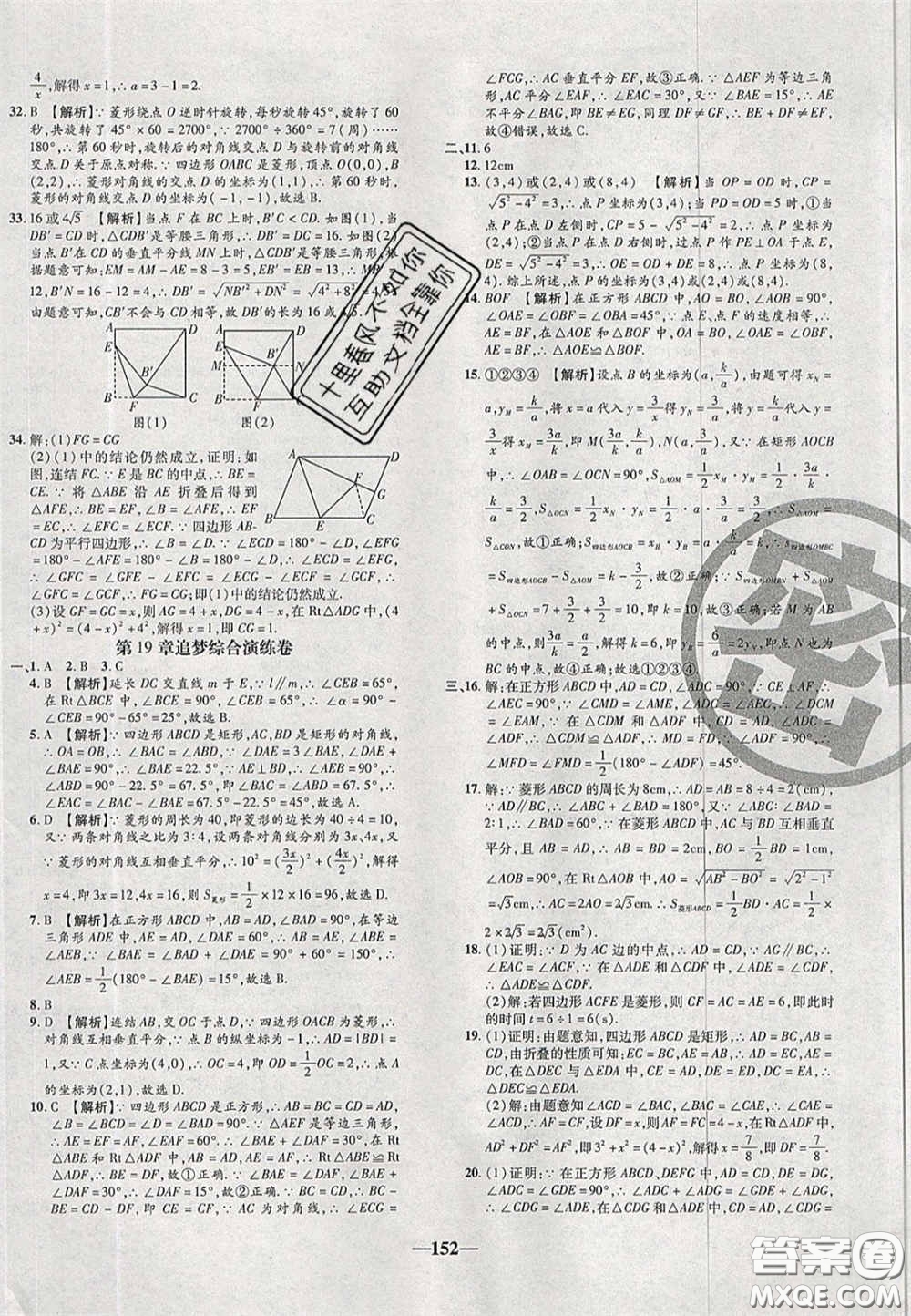 2020年追夢之旅鋪路卷八年級數(shù)學(xué)下冊華師大版河南專版答案