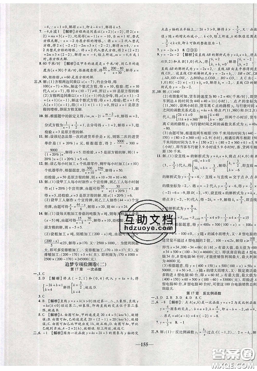 2020年追夢之旅鋪路卷八年級數(shù)學(xué)下冊華師大版河南專版答案