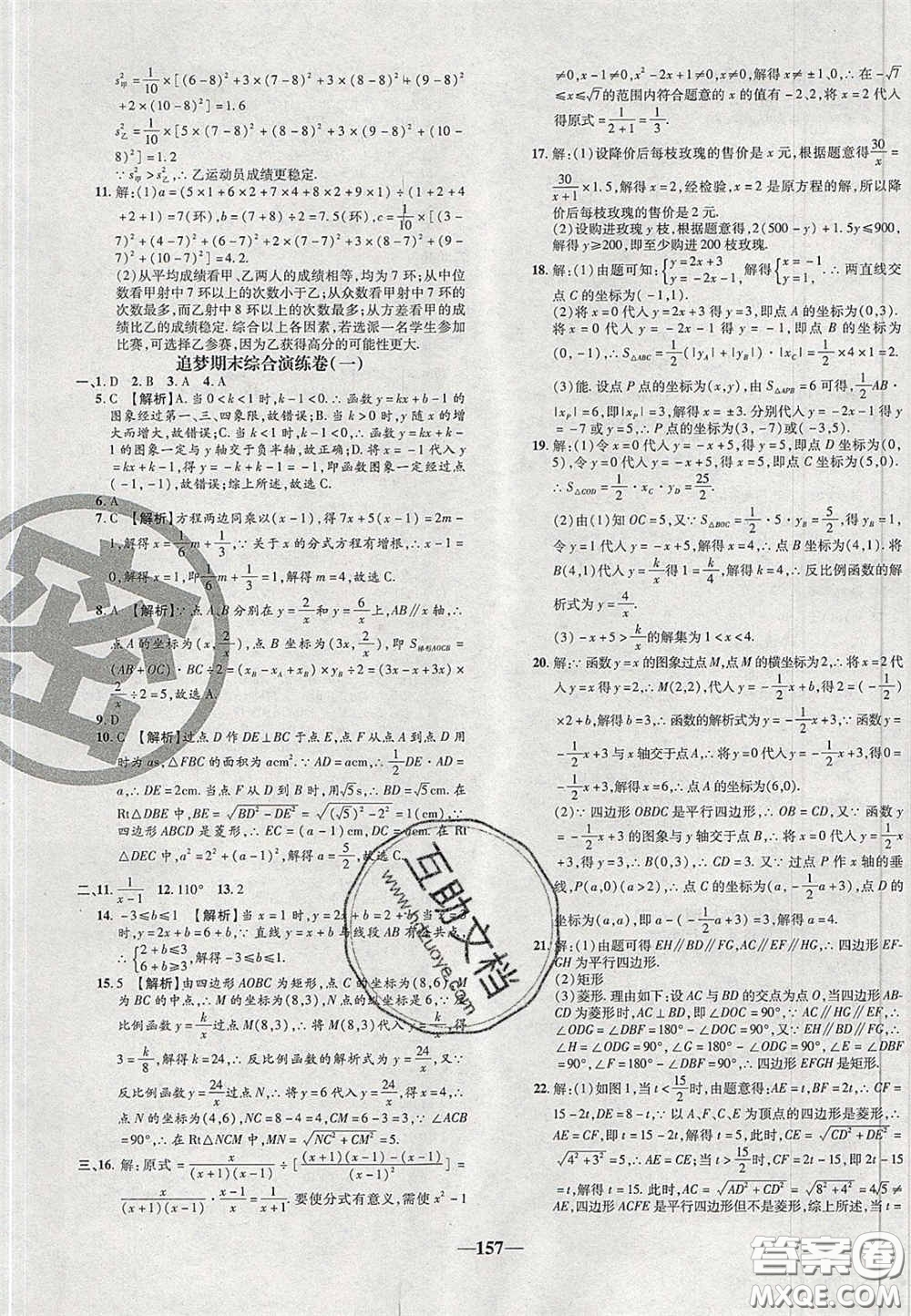 2020年追夢之旅鋪路卷八年級數(shù)學(xué)下冊華師大版河南專版答案