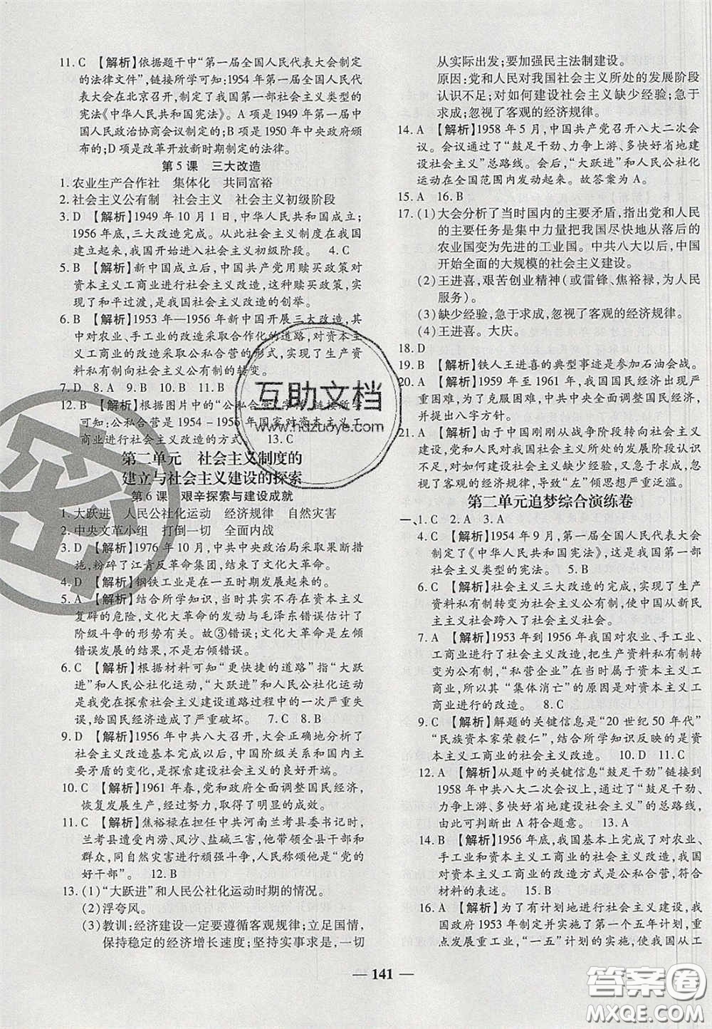 2020年追夢(mèng)之旅鋪路卷八年級(jí)歷史下冊(cè)人教版河南專(zhuān)版答案