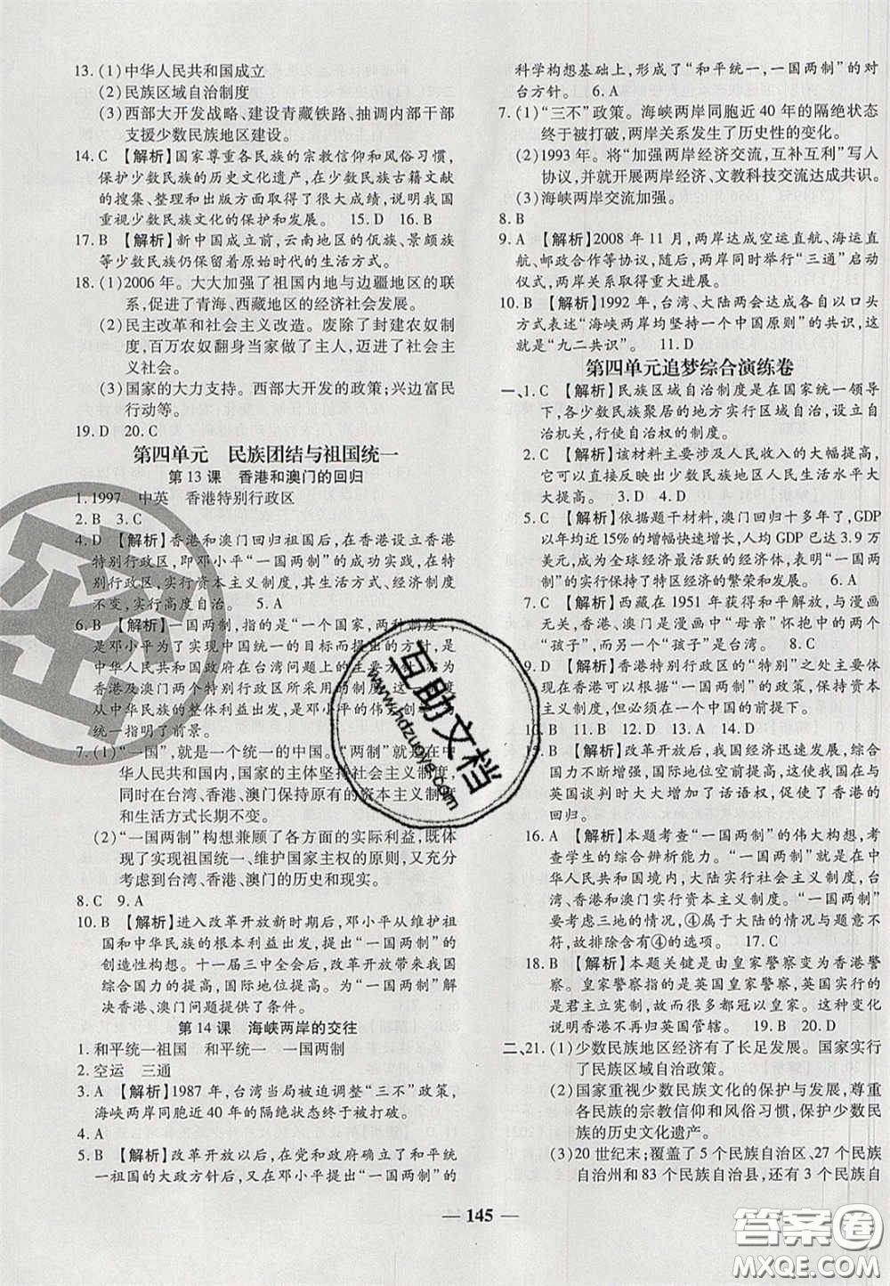 2020年追夢之旅初中期末真題篇八年級地理下冊湘教版河南專版答案