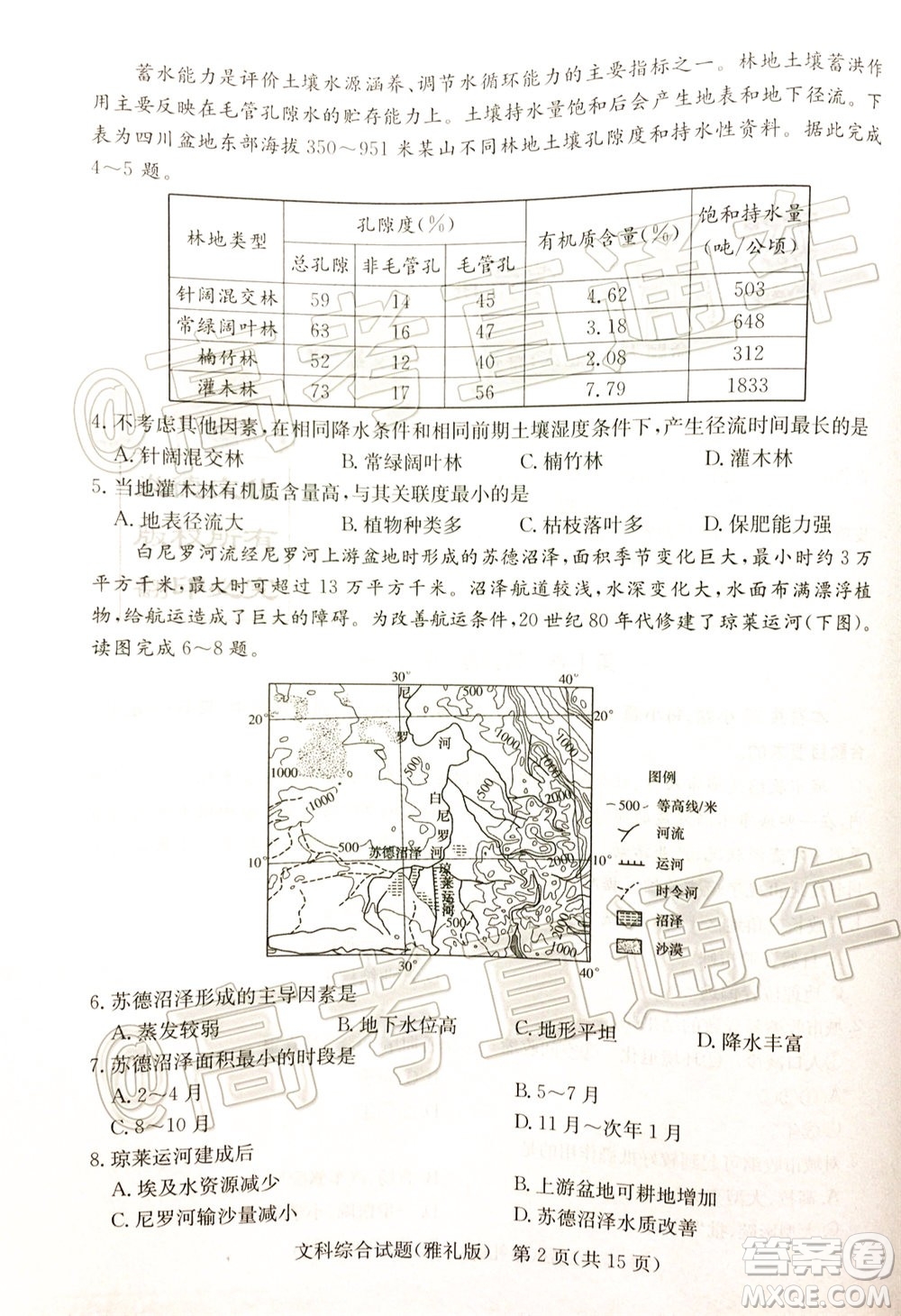 炎德英才大聯(lián)考雅禮中學(xué)2020屆高考模擬卷二文科綜合試題及答案