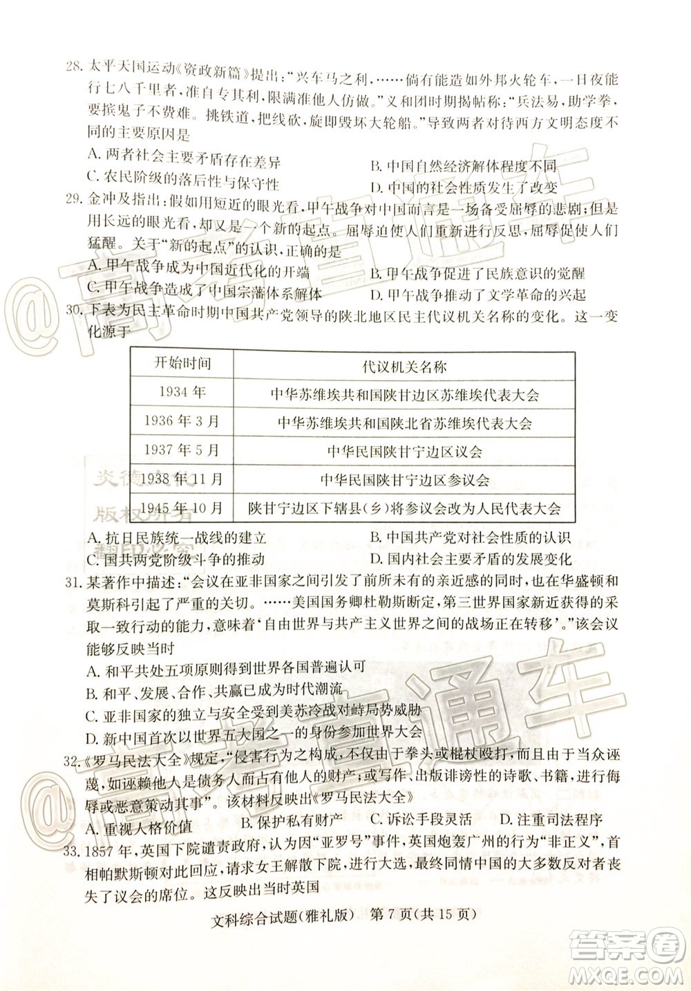 炎德英才大聯(lián)考雅禮中學(xué)2020屆高考模擬卷二文科綜合試題及答案