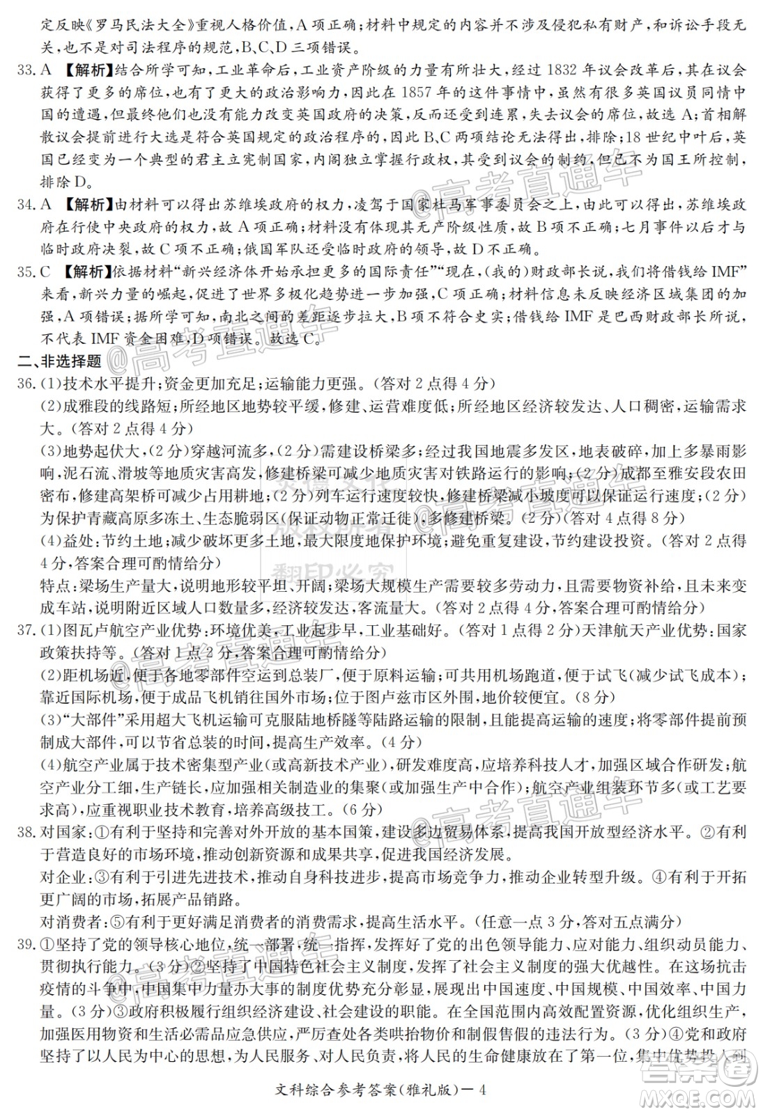 炎德英才大聯(lián)考雅禮中學(xué)2020屆高考模擬卷二文科綜合試題及答案