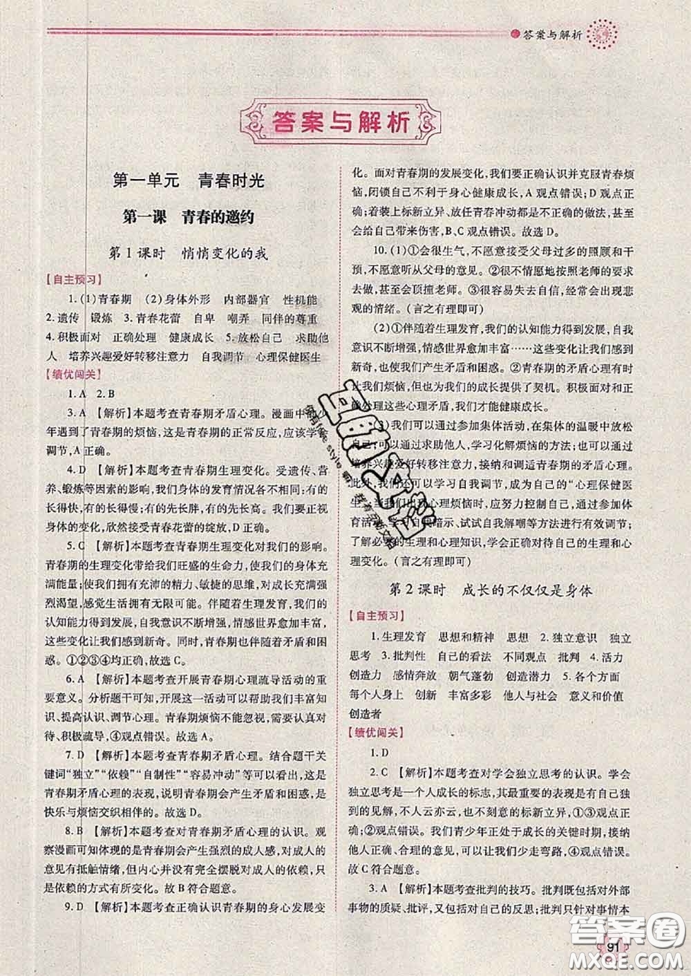 陜西師范大學(xué)出版社2020春績優(yōu)學(xué)案七年級道德與法治下冊人教版答案