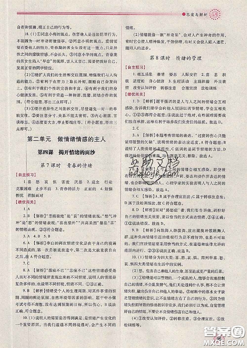 陜西師范大學(xué)出版社2020春績優(yōu)學(xué)案七年級道德與法治下冊人教版答案