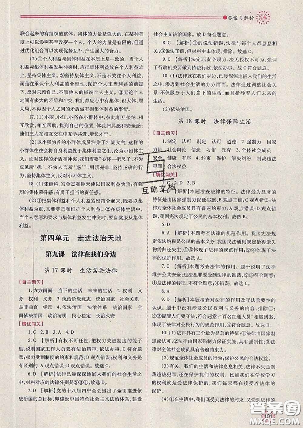 陜西師范大學(xué)出版社2020春績優(yōu)學(xué)案七年級道德與法治下冊人教版答案