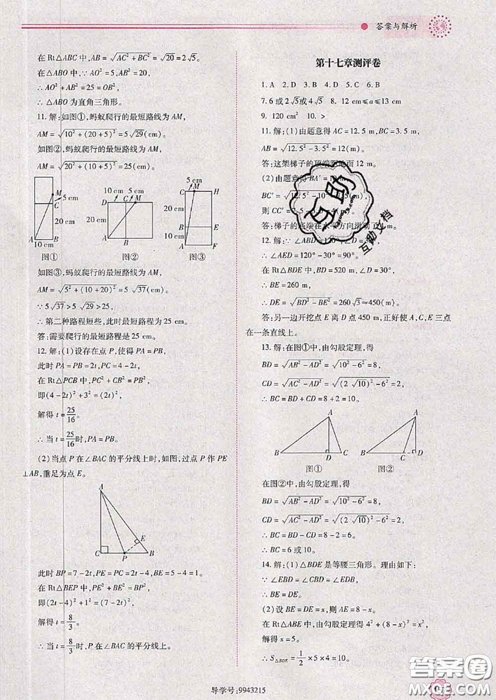 陜西師范大學(xué)出版社2020春績(jī)優(yōu)學(xué)案八年級(jí)數(shù)學(xué)下冊(cè)人教版答案