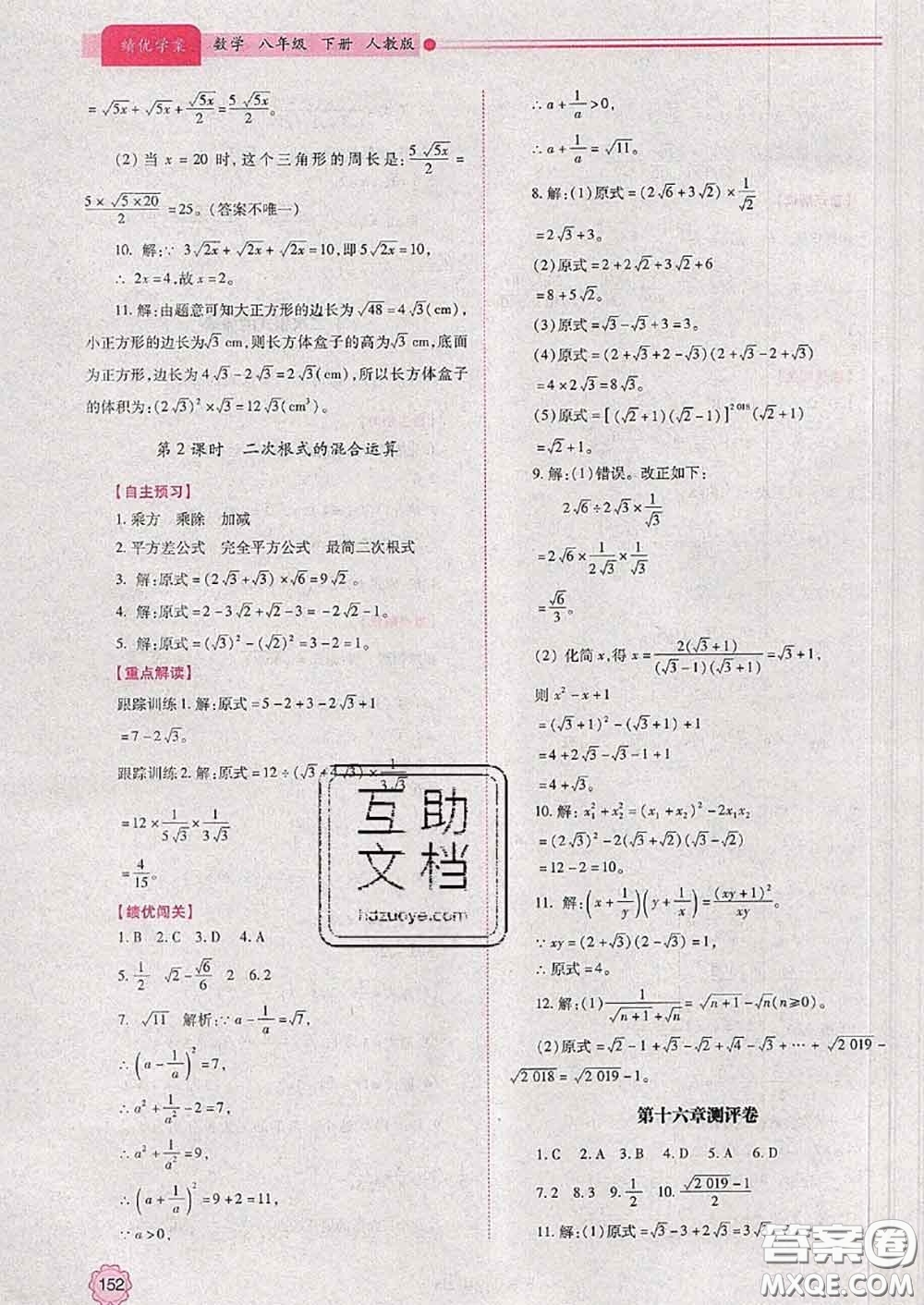 陜西師范大學(xué)出版社2020春績(jī)優(yōu)學(xué)案八年級(jí)數(shù)學(xué)下冊(cè)人教版答案