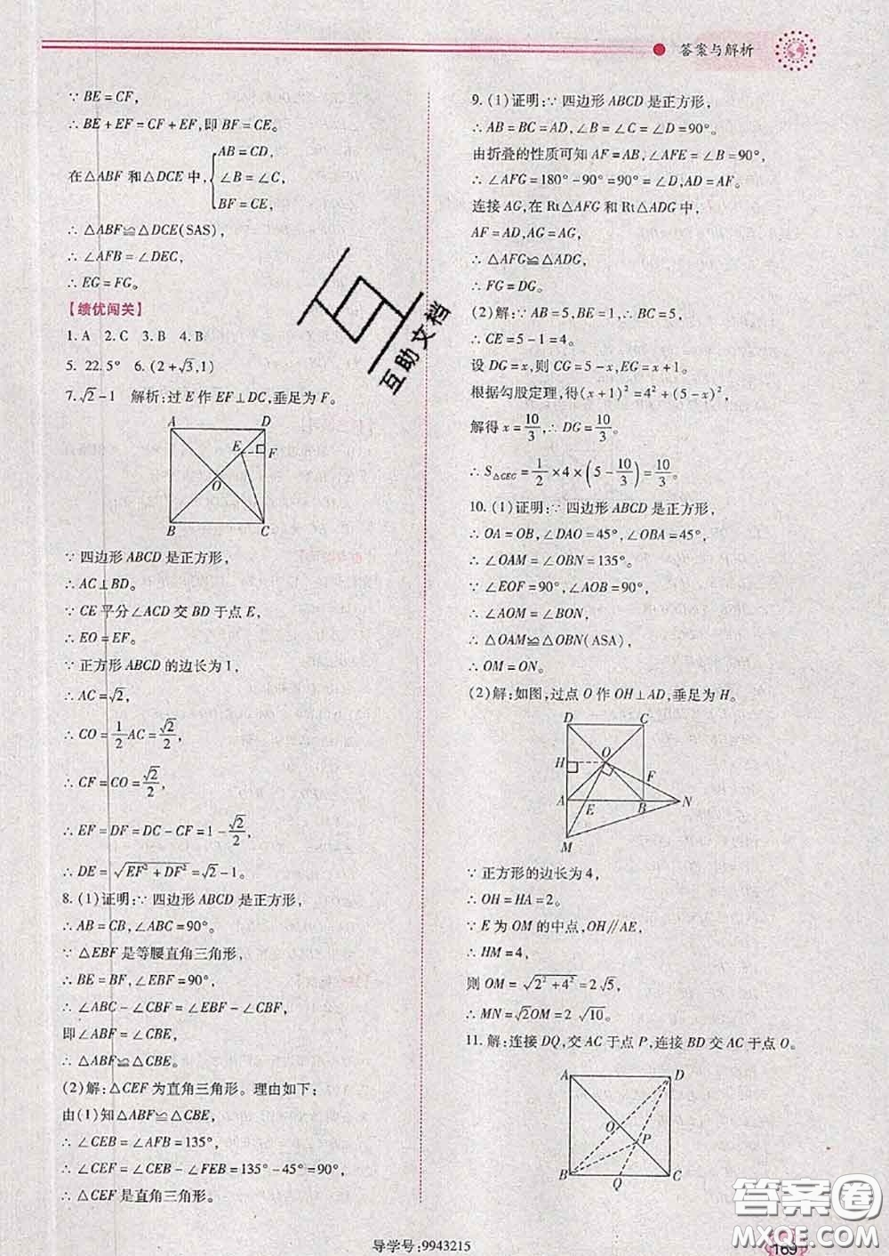 陜西師范大學(xué)出版社2020春績(jī)優(yōu)學(xué)案八年級(jí)數(shù)學(xué)下冊(cè)人教版答案