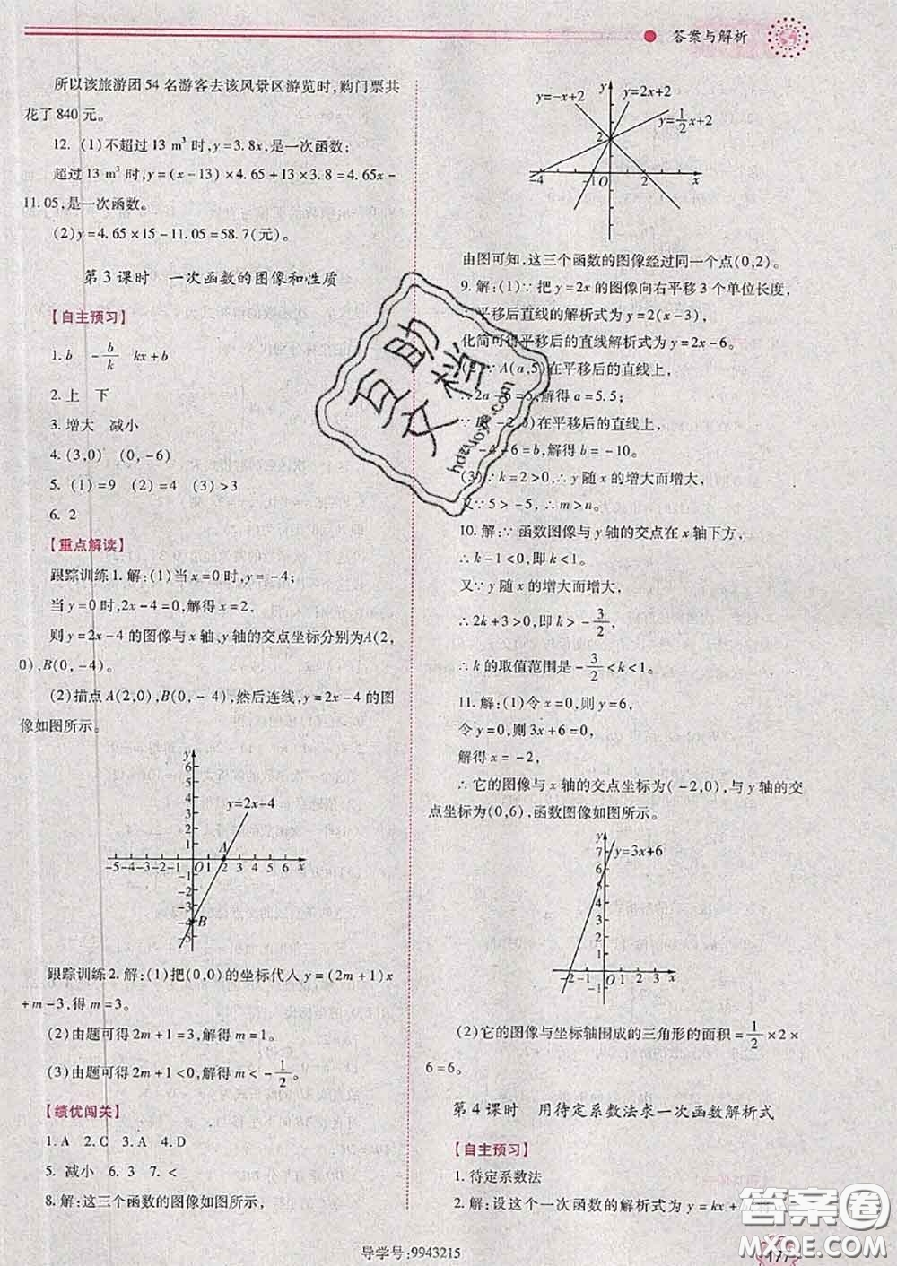 陜西師范大學(xué)出版社2020春績(jī)優(yōu)學(xué)案八年級(jí)數(shù)學(xué)下冊(cè)人教版答案