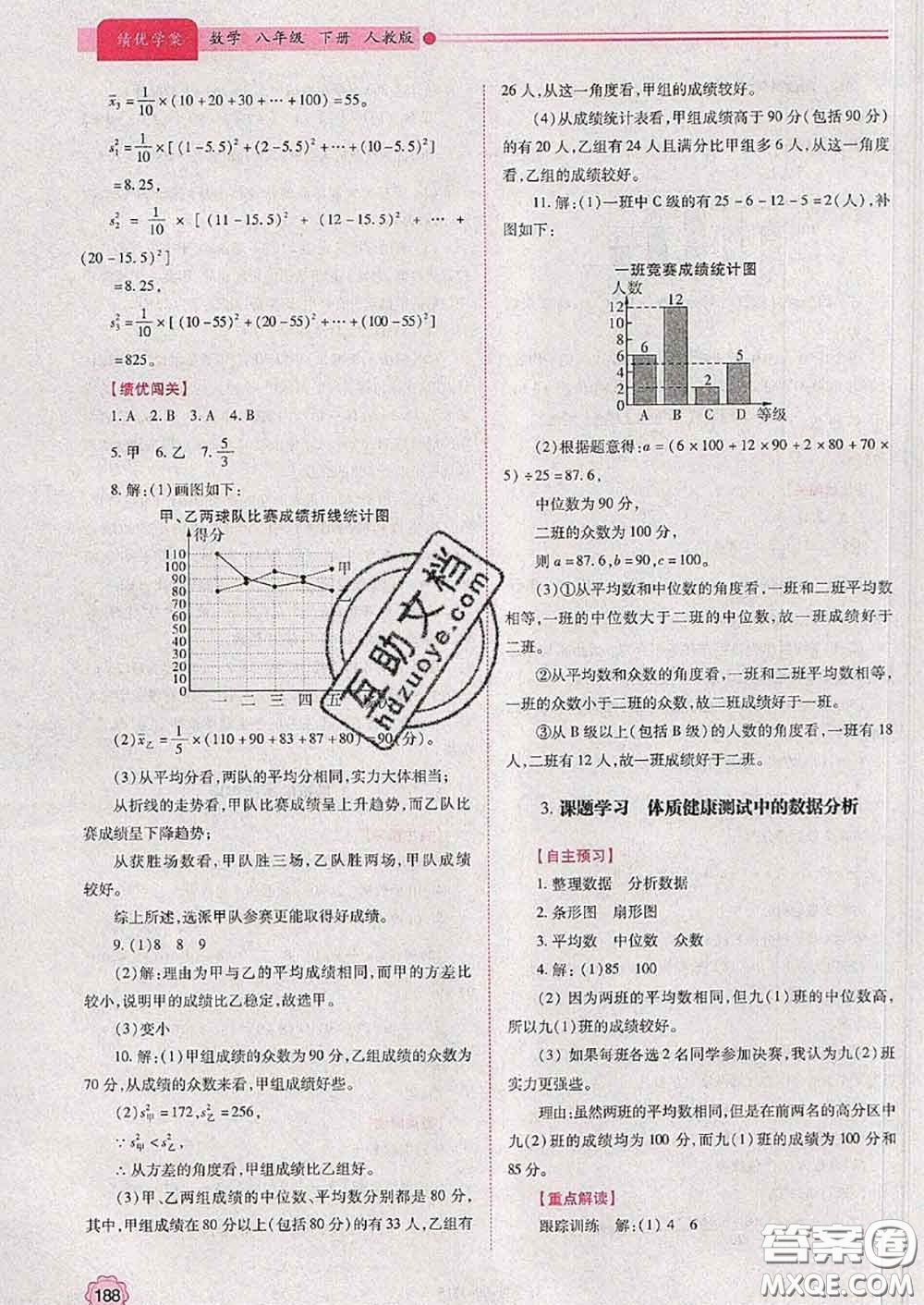 陜西師范大學(xué)出版社2020春績(jī)優(yōu)學(xué)案八年級(jí)數(shù)學(xué)下冊(cè)人教版答案