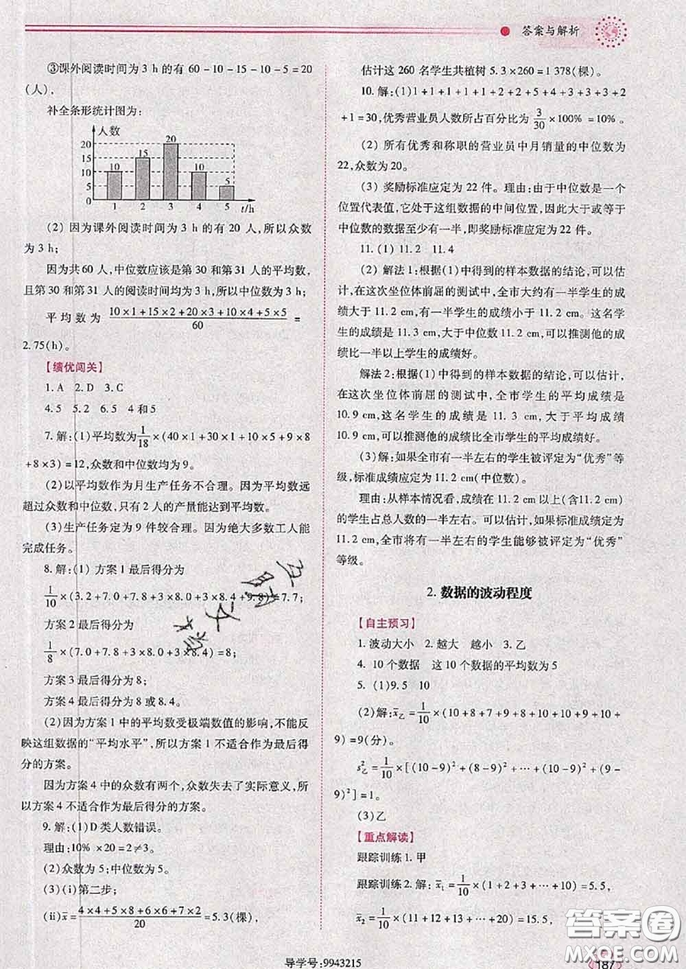 陜西師范大學(xué)出版社2020春績(jī)優(yōu)學(xué)案八年級(jí)數(shù)學(xué)下冊(cè)人教版答案