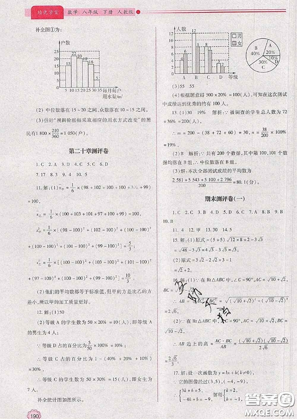 陜西師范大學(xué)出版社2020春績(jī)優(yōu)學(xué)案八年級(jí)數(shù)學(xué)下冊(cè)人教版答案