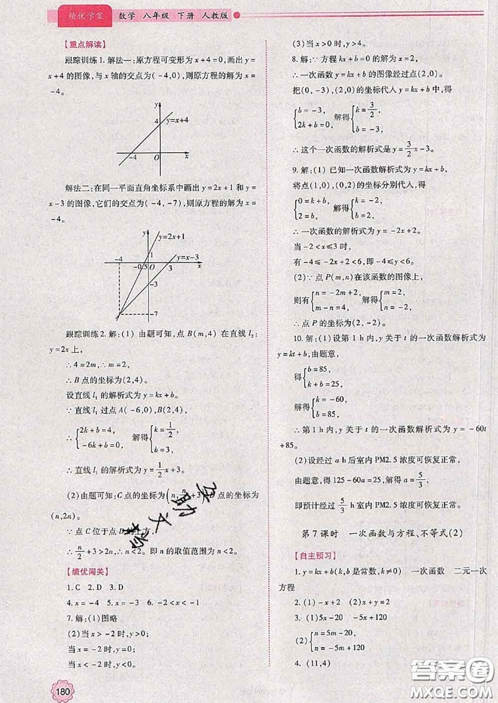 陜西師范大學(xué)出版社2020春績(jī)優(yōu)學(xué)案八年級(jí)數(shù)學(xué)下冊(cè)人教版答案