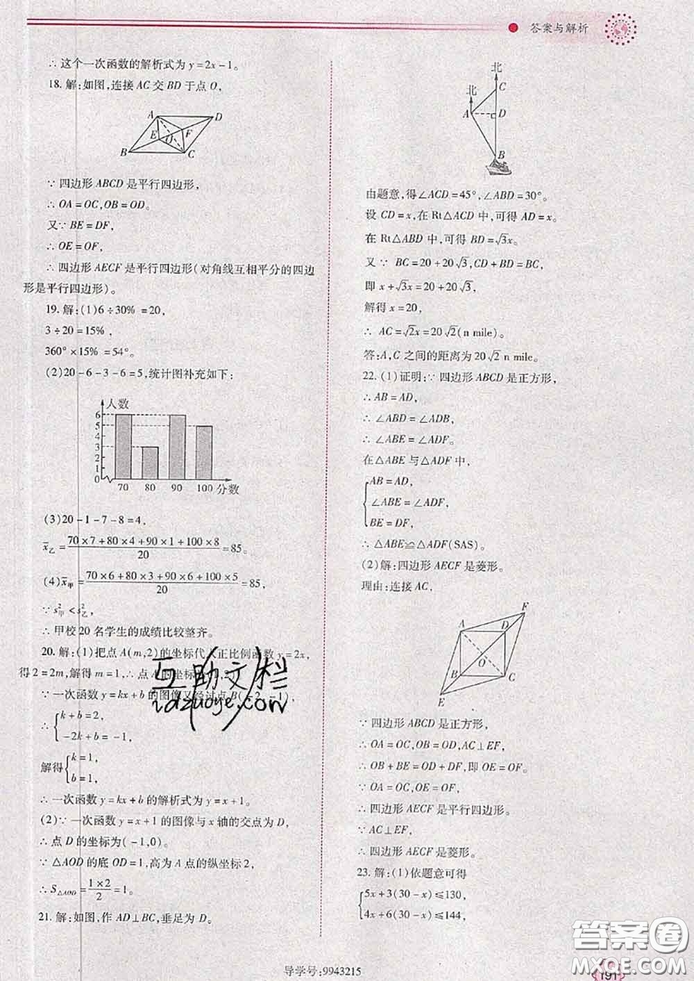 陜西師范大學(xué)出版社2020春績(jī)優(yōu)學(xué)案八年級(jí)數(shù)學(xué)下冊(cè)人教版答案