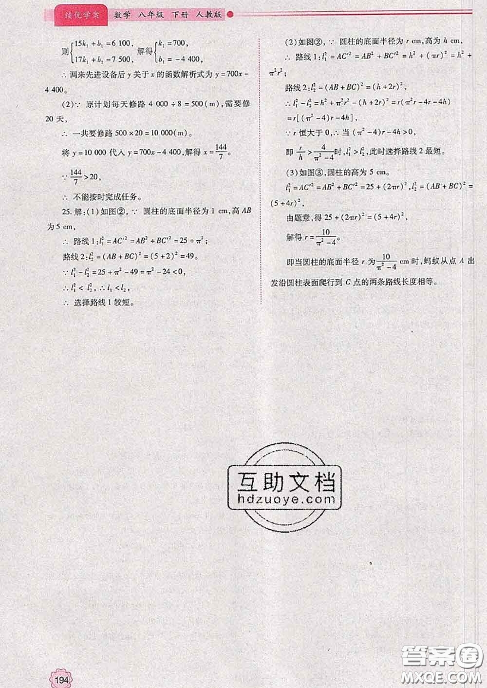 陜西師范大學(xué)出版社2020春績(jī)優(yōu)學(xué)案八年級(jí)數(shù)學(xué)下冊(cè)人教版答案