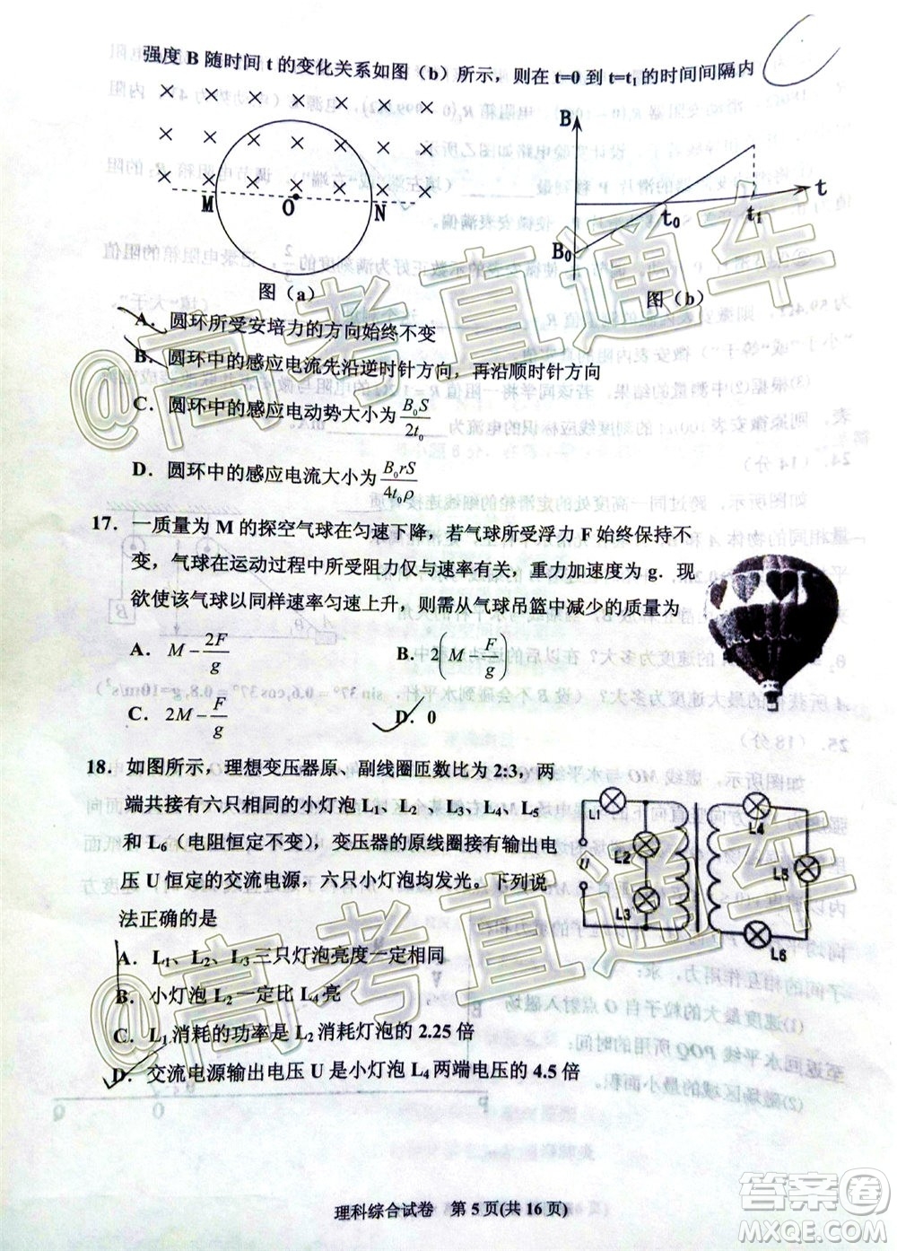 2020年銀川一中四模高三理科綜合試題及答案