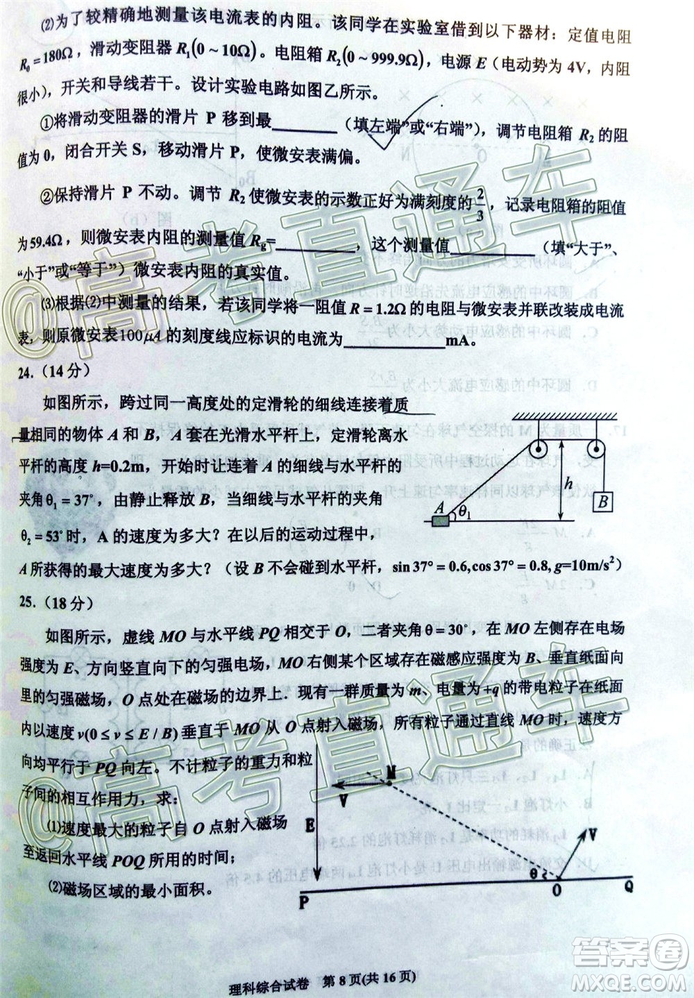 2020年銀川一中四模高三理科綜合試題及答案