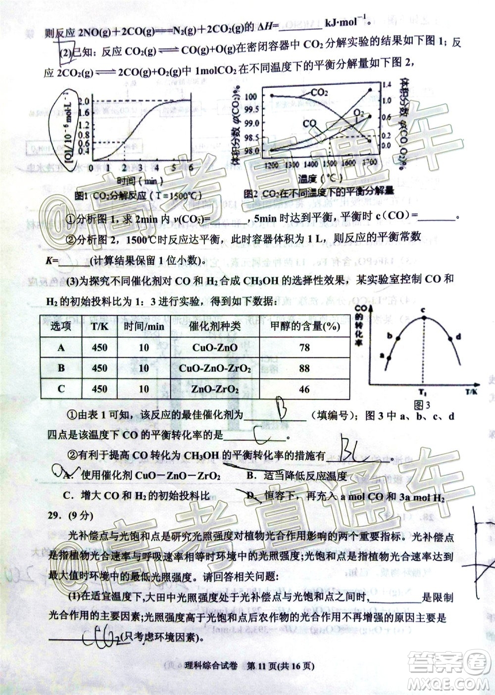 2020年銀川一中四模高三理科綜合試題及答案