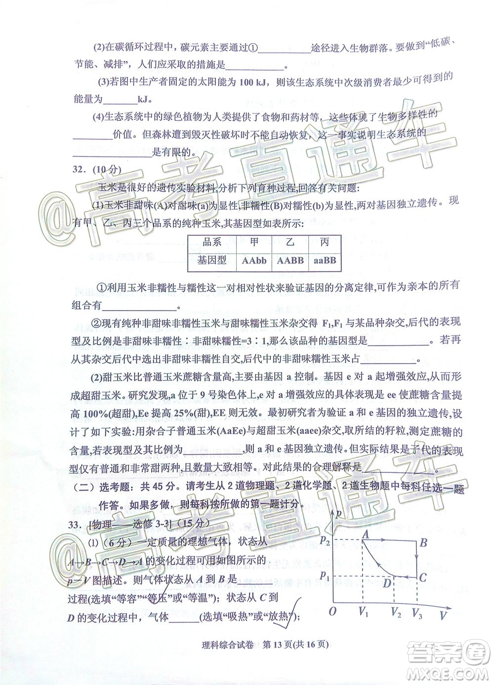 2020年銀川一中四模高三理科綜合試題及答案