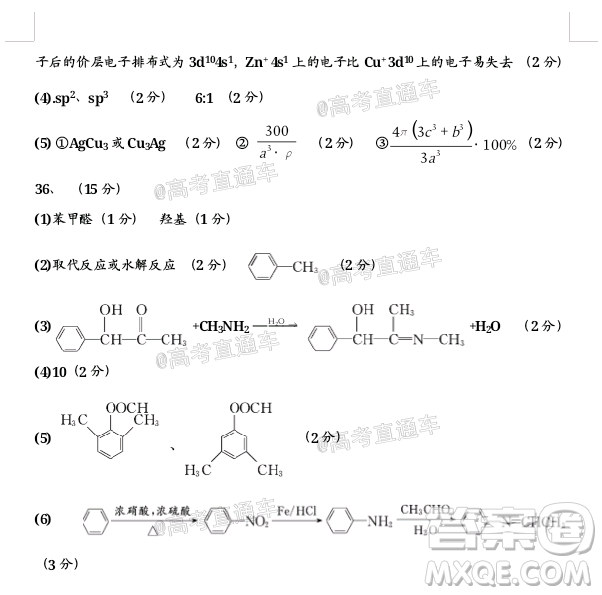 2020年銀川一中四模高三理科綜合試題及答案