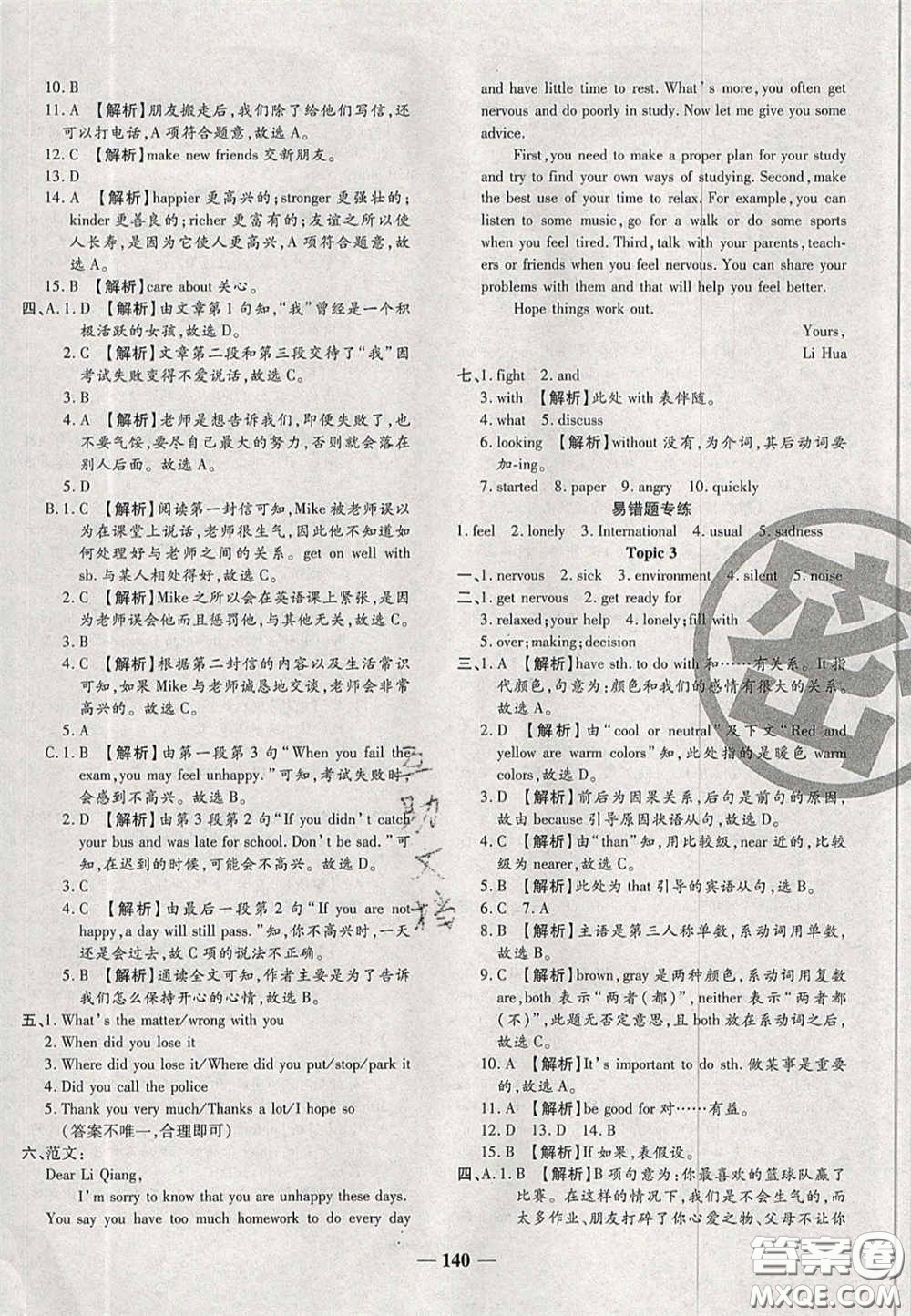 2020年追夢(mèng)之旅初中期末真題篇八年級(jí)英語下冊(cè)KB版河南專版答案