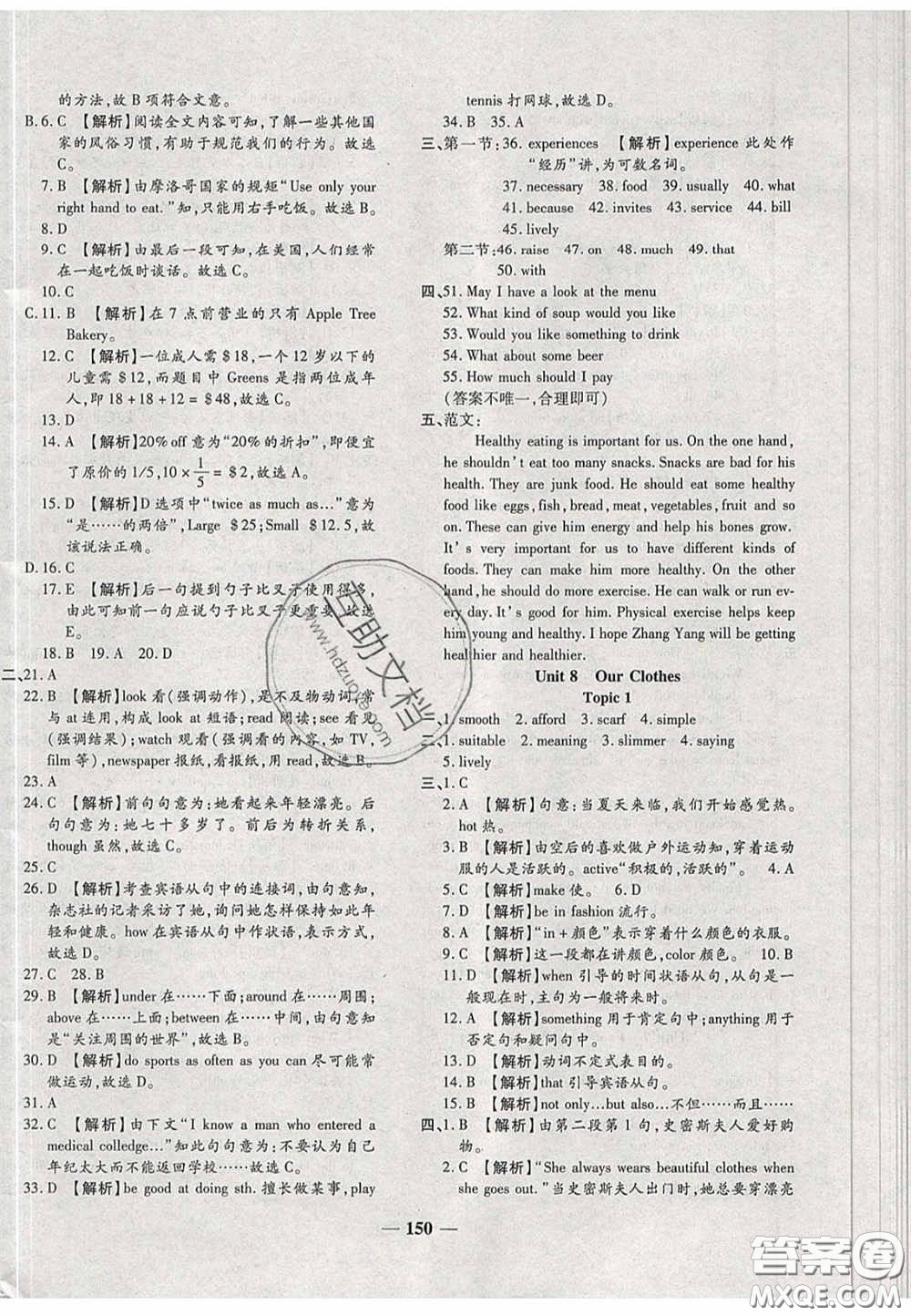 2020年追夢(mèng)之旅初中期末真題篇八年級(jí)英語下冊(cè)KB版河南專版答案