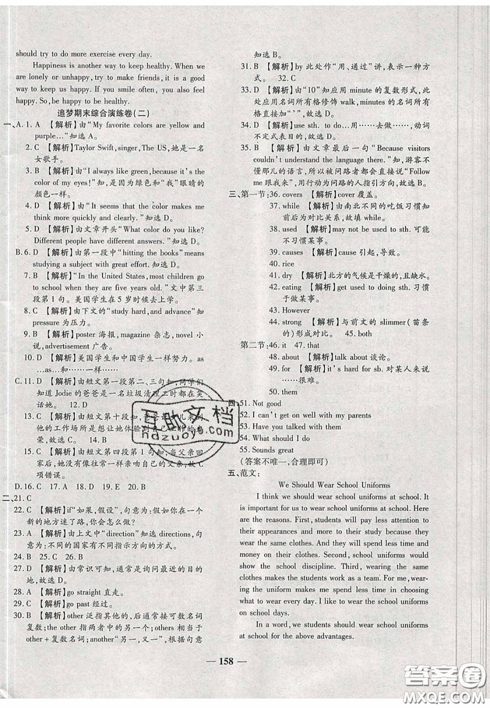 2020年追夢(mèng)之旅初中期末真題篇八年級(jí)英語下冊(cè)KB版河南專版答案