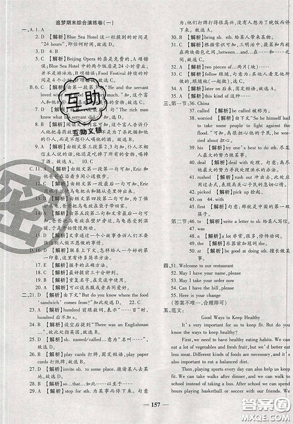 2020年追夢(mèng)之旅初中期末真題篇八年級(jí)英語下冊(cè)KB版河南專版答案