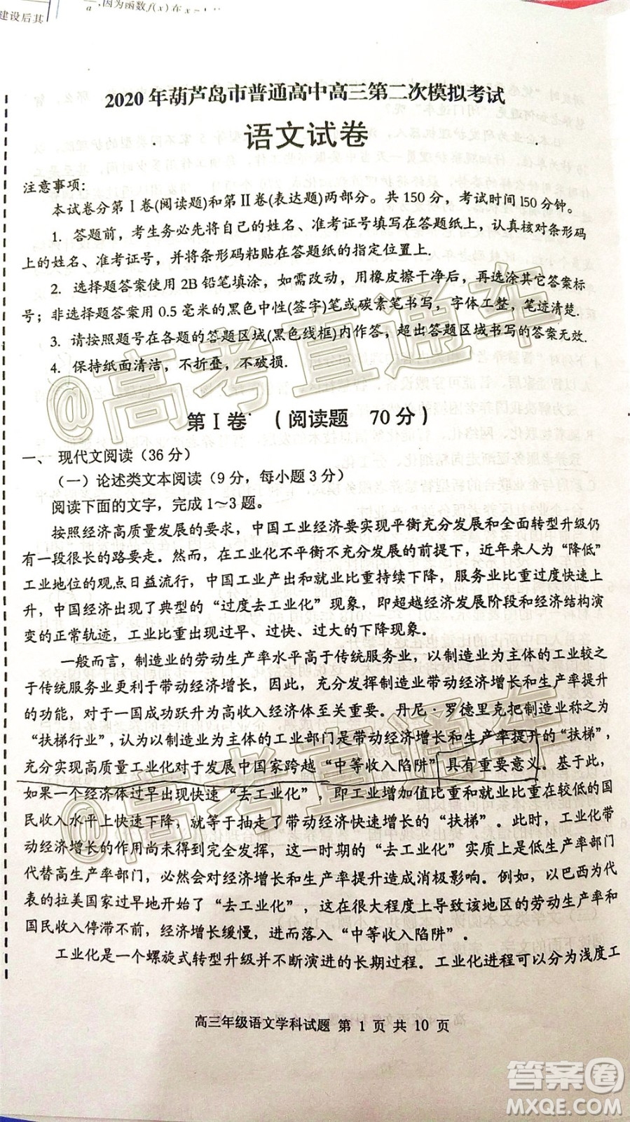 2020年葫蘆島市普通高中高三第二次模擬考試語(yǔ)文試題及答案