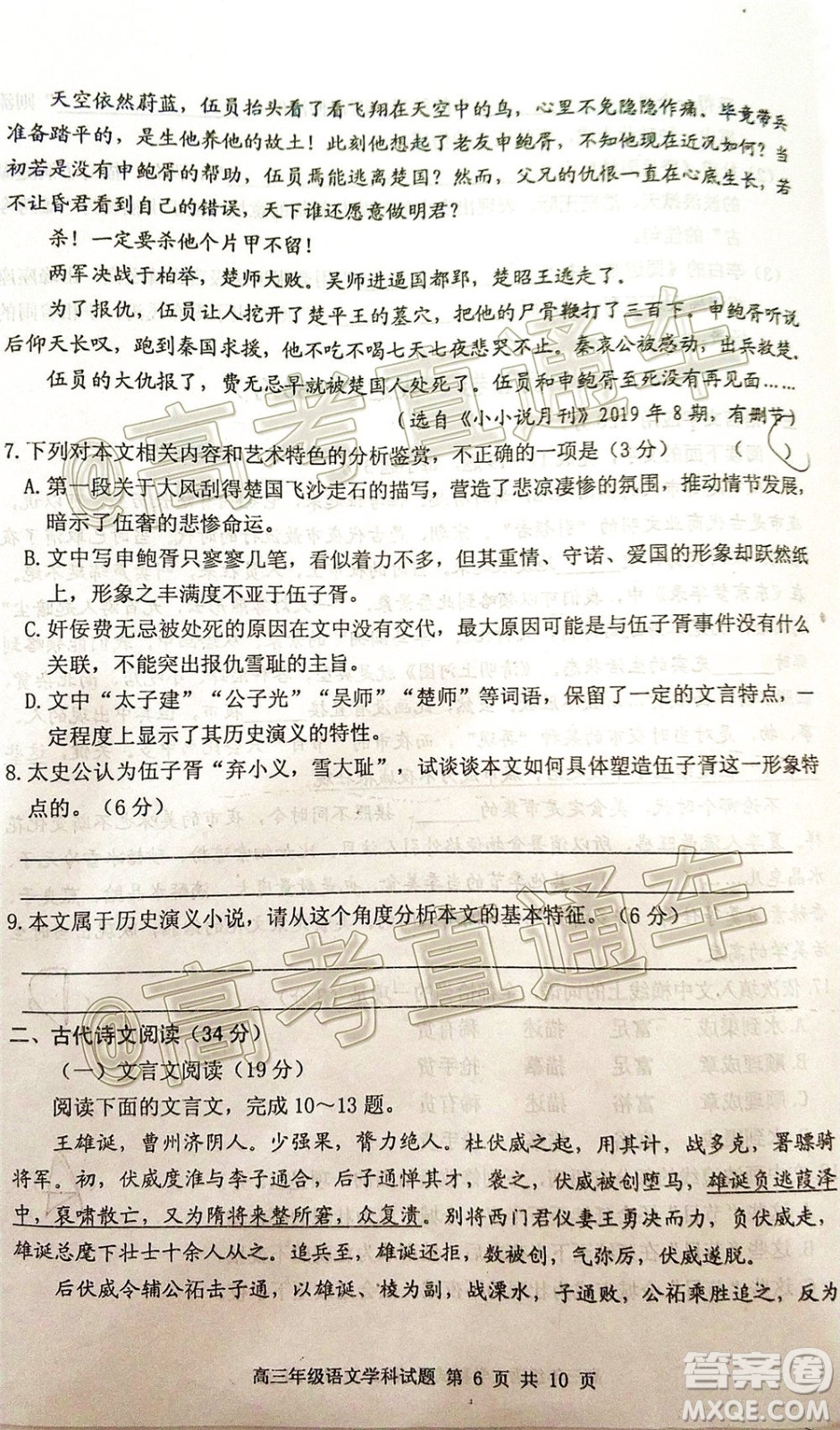 2020年葫蘆島市普通高中高三第二次模擬考試語(yǔ)文試題及答案