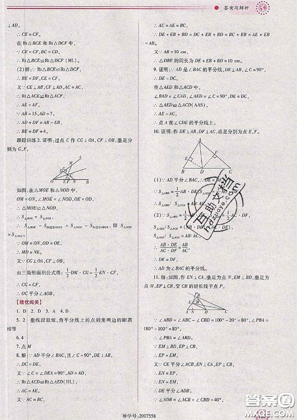 陜西師范大學(xué)出版社2020春績(jī)優(yōu)學(xué)案八年級(jí)數(shù)學(xué)下冊(cè)北師版答案