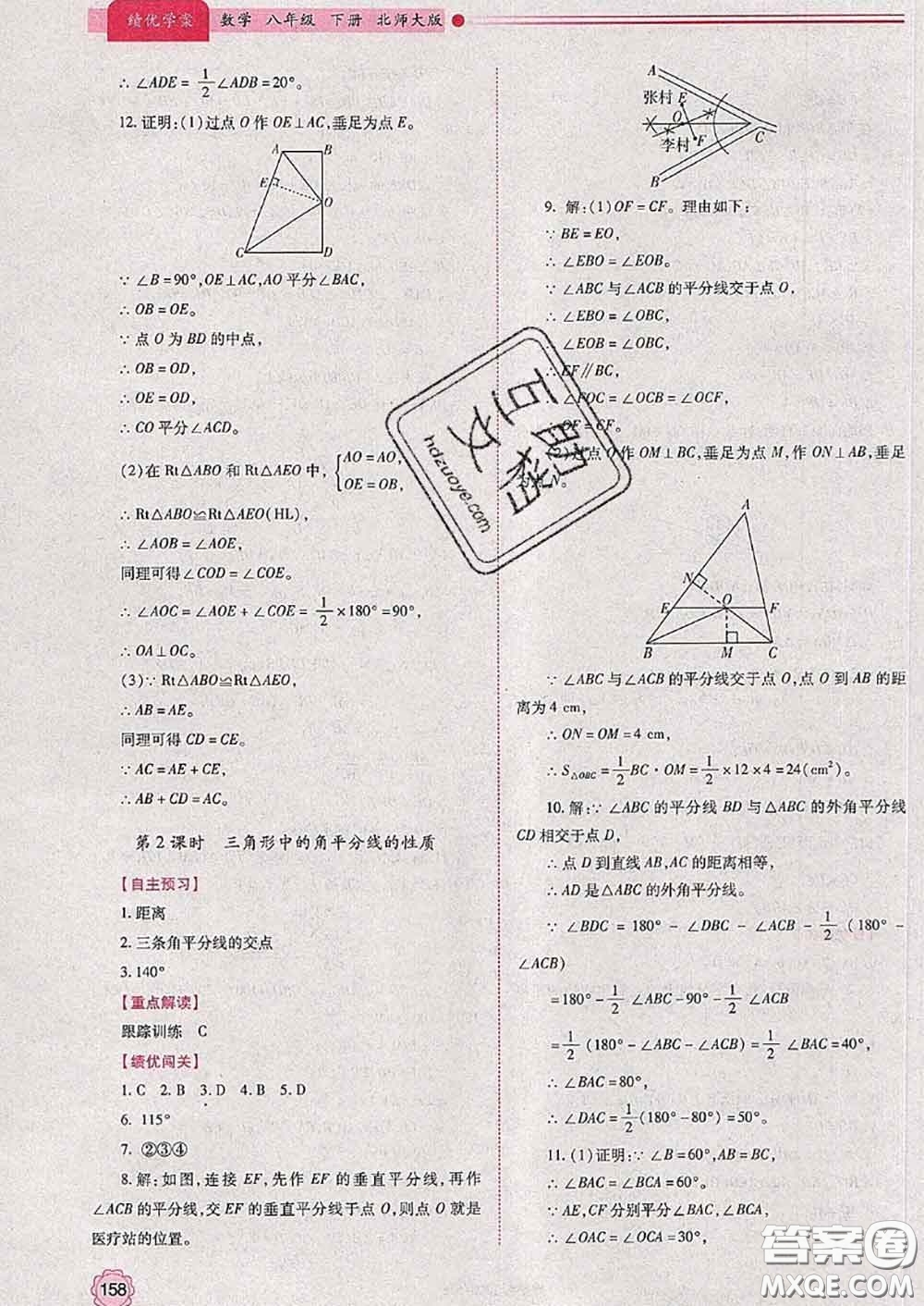 陜西師范大學(xué)出版社2020春績(jī)優(yōu)學(xué)案八年級(jí)數(shù)學(xué)下冊(cè)北師版答案