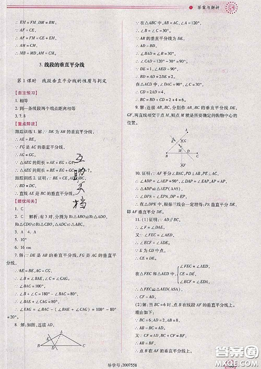 陜西師范大學(xué)出版社2020春績(jī)優(yōu)學(xué)案八年級(jí)數(shù)學(xué)下冊(cè)北師版答案