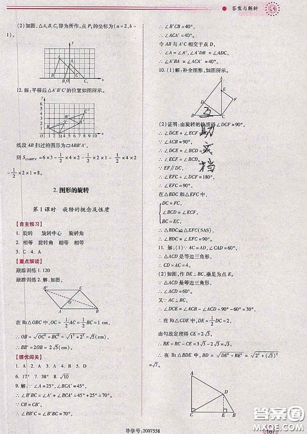 陜西師范大學(xué)出版社2020春績(jī)優(yōu)學(xué)案八年級(jí)數(shù)學(xué)下冊(cè)北師版答案