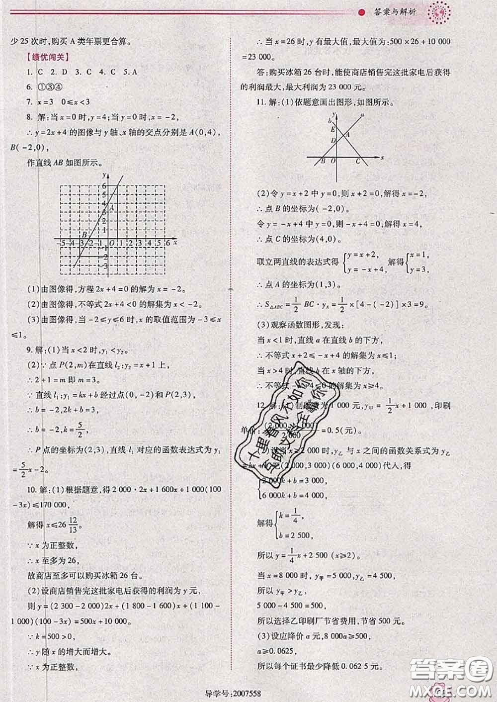 陜西師范大學(xué)出版社2020春績(jī)優(yōu)學(xué)案八年級(jí)數(shù)學(xué)下冊(cè)北師版答案