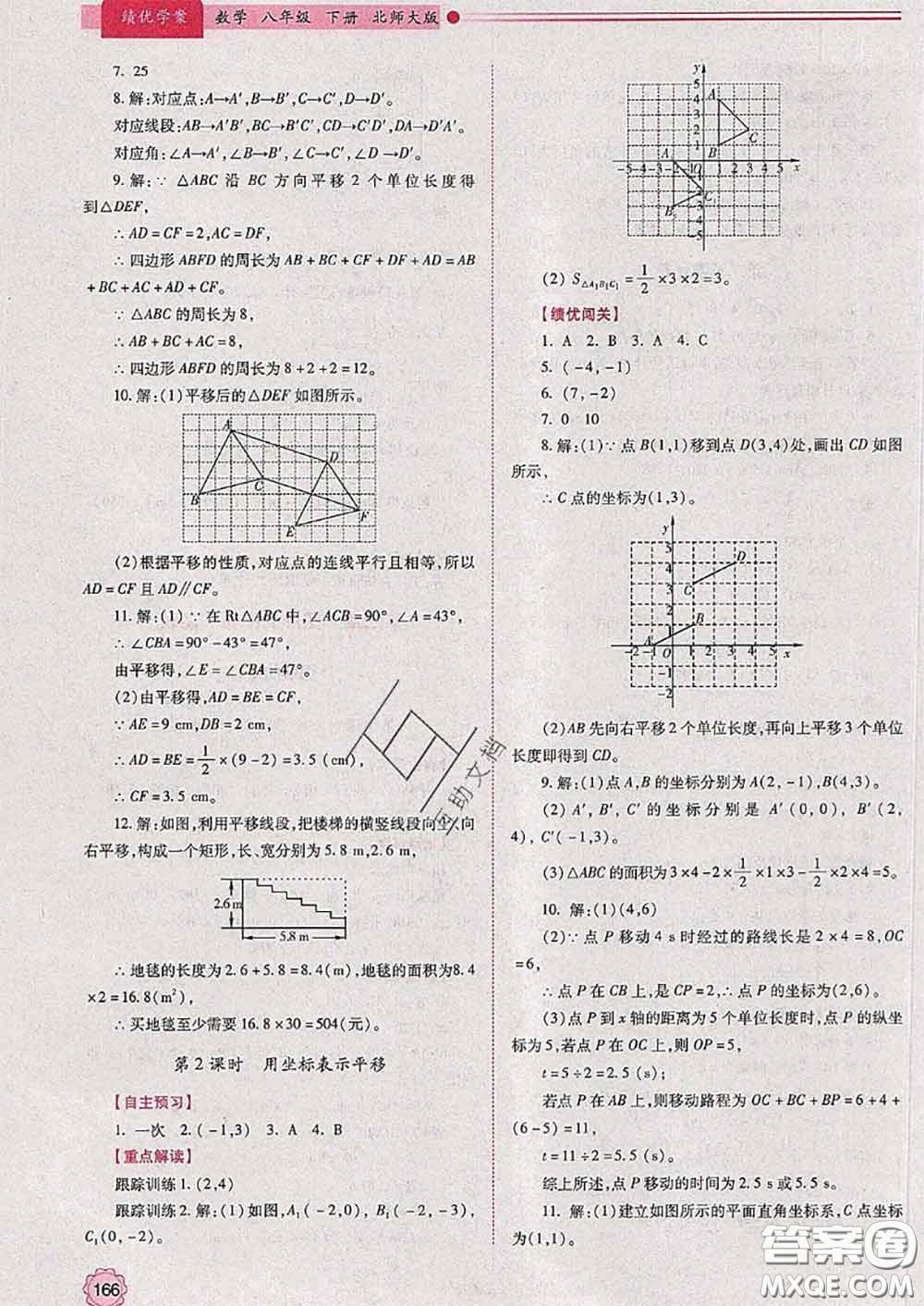 陜西師范大學(xué)出版社2020春績(jī)優(yōu)學(xué)案八年級(jí)數(shù)學(xué)下冊(cè)北師版答案