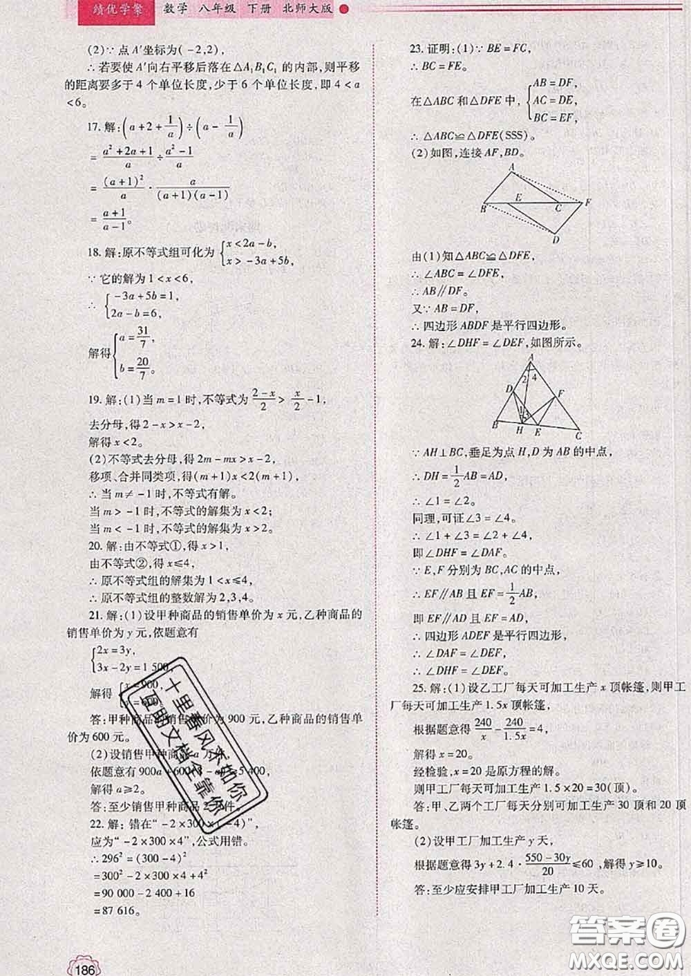 陜西師范大學(xué)出版社2020春績(jī)優(yōu)學(xué)案八年級(jí)數(shù)學(xué)下冊(cè)北師版答案